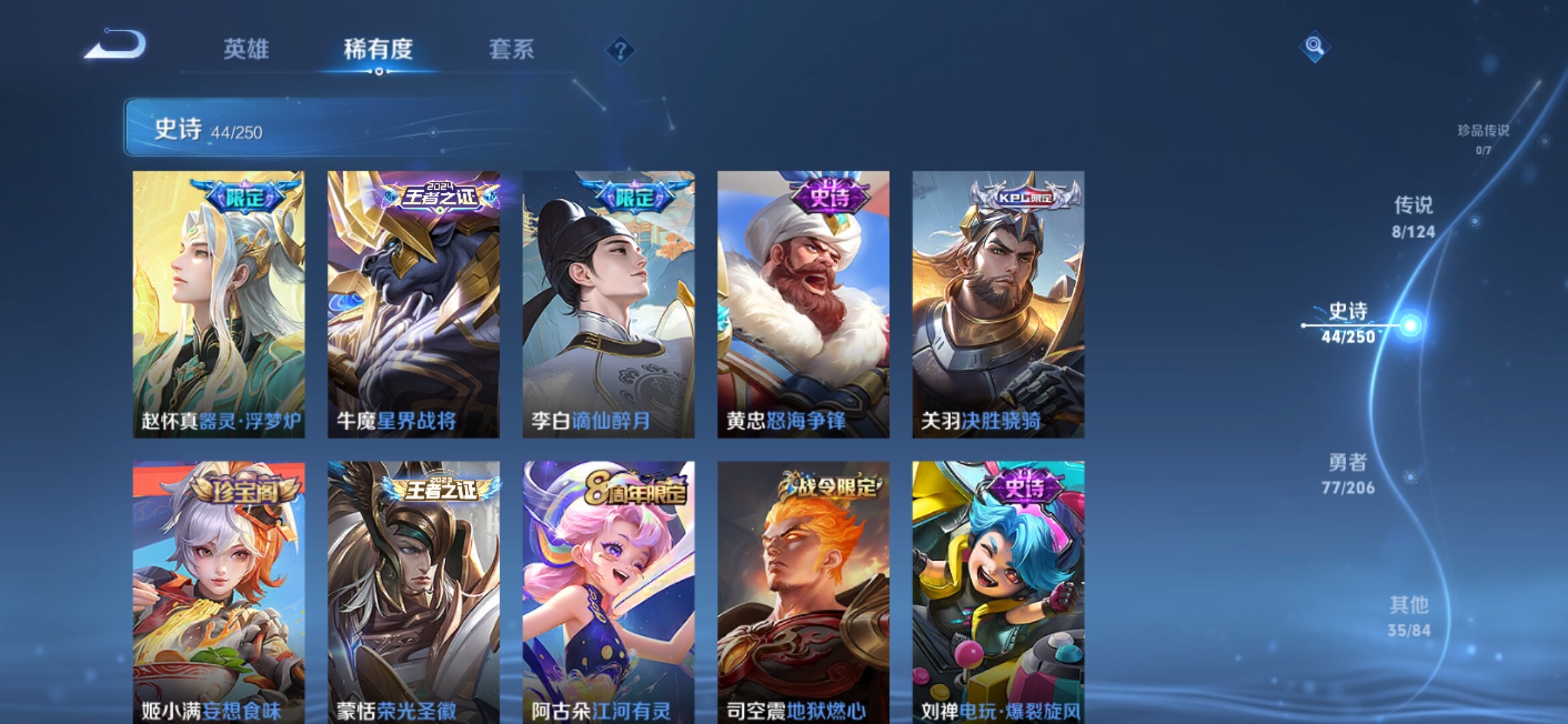 WZXS3142625王者荣耀账号详情图7 WZXS3142625王者荣耀账号详情图7