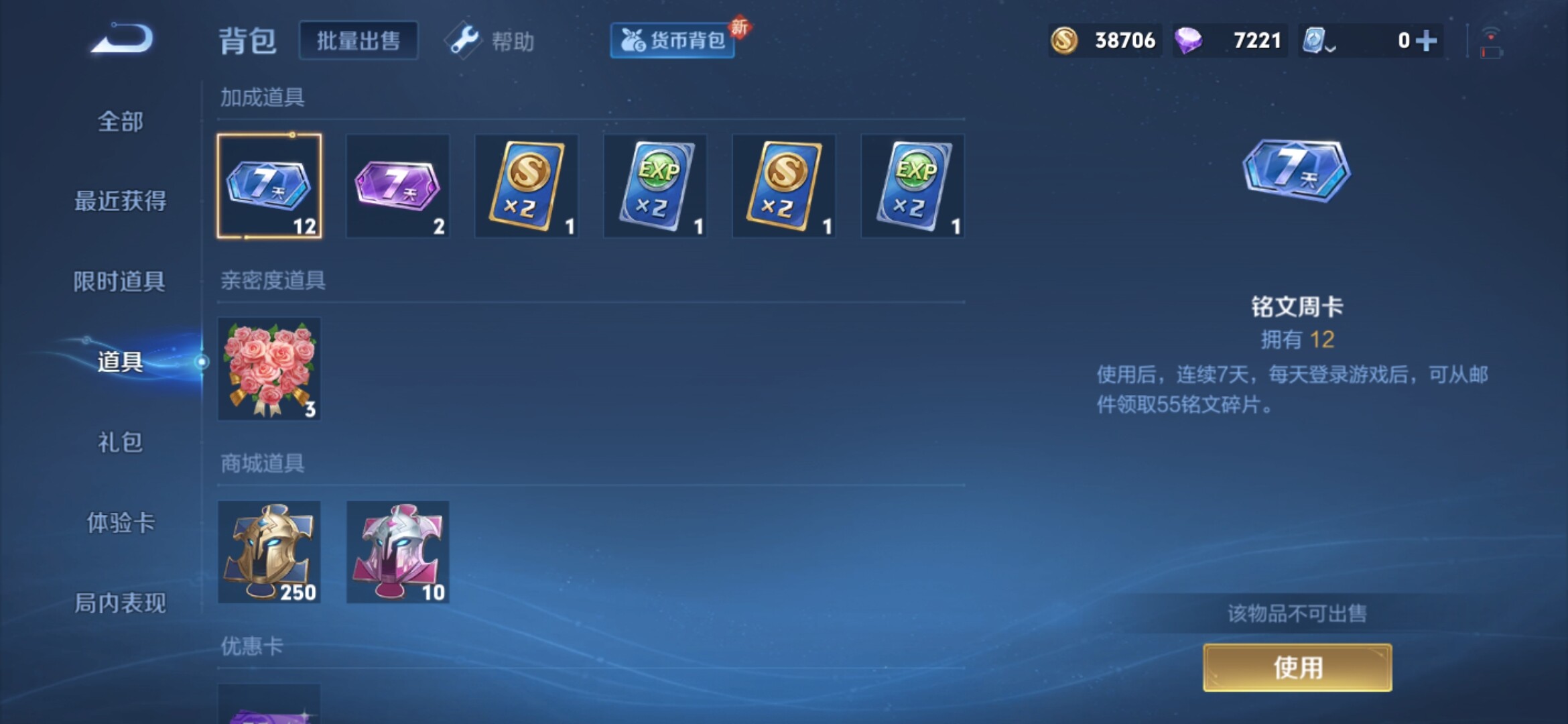 WZXS3142625王者荣耀账号详情图13 WZXS3142625王者荣耀账号详情图13