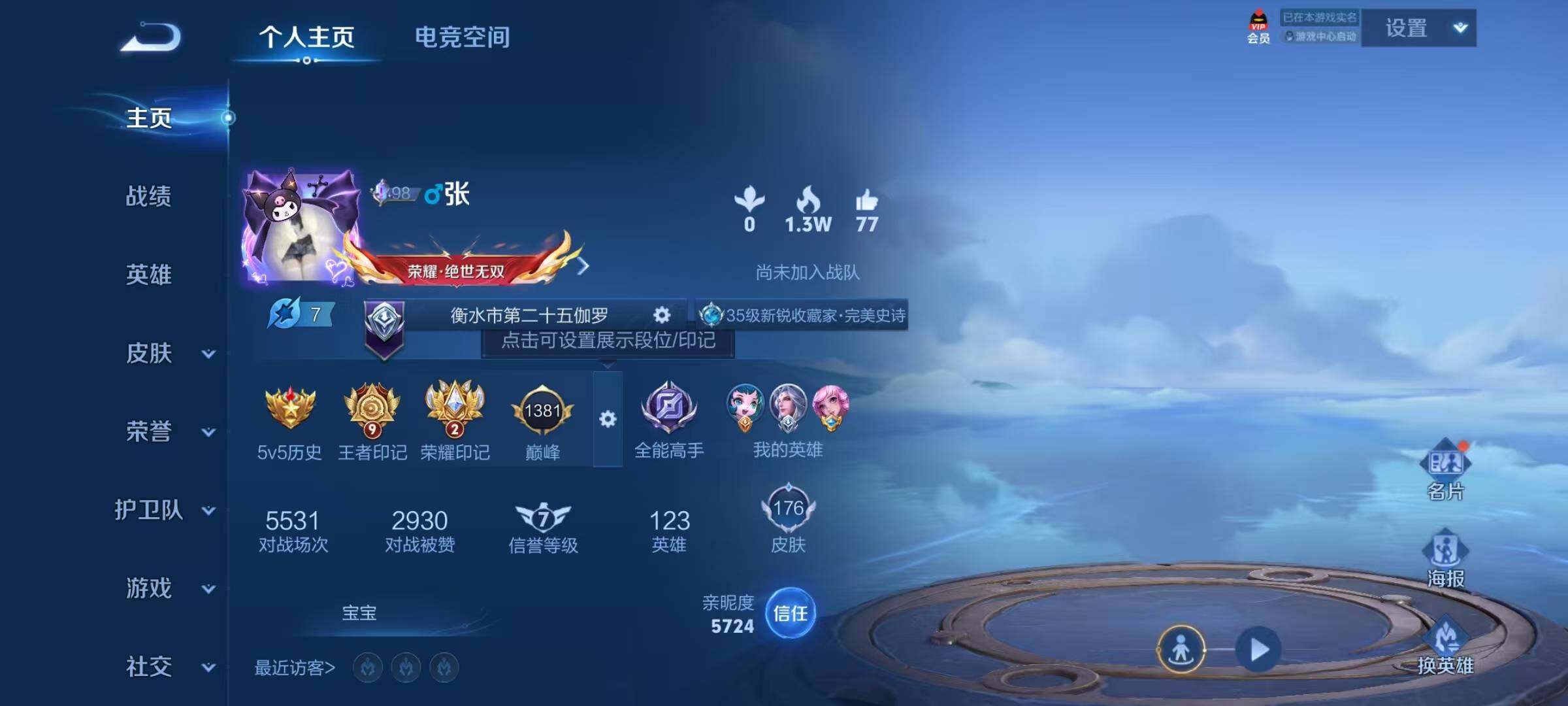 WZJZ3146928王者荣耀账号详情图5 WZJZ3146928王者荣耀账号详情图5