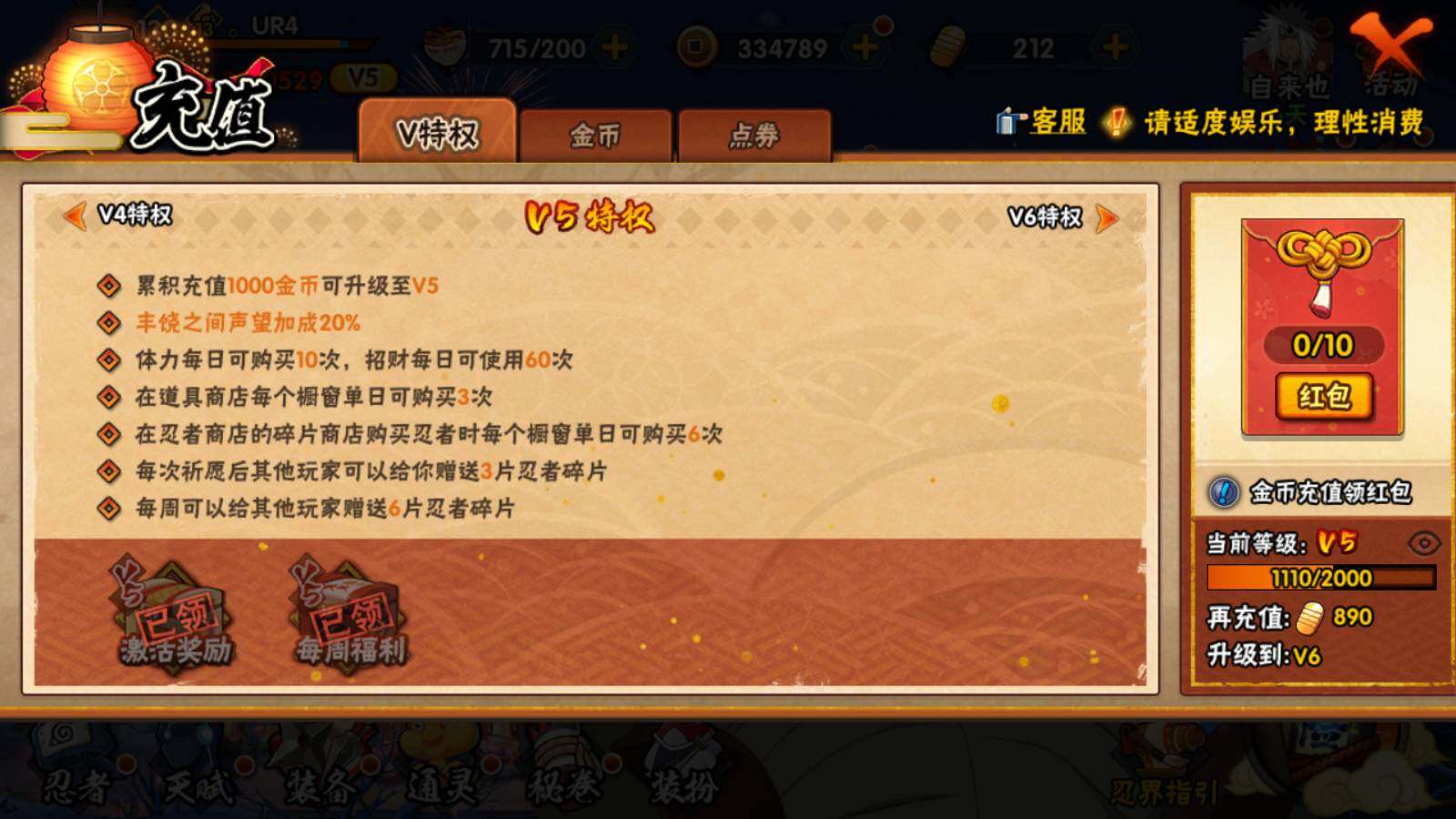 HYEY39442火影忍者账号详情图7 HYEY39442火影忍者账号详情图7