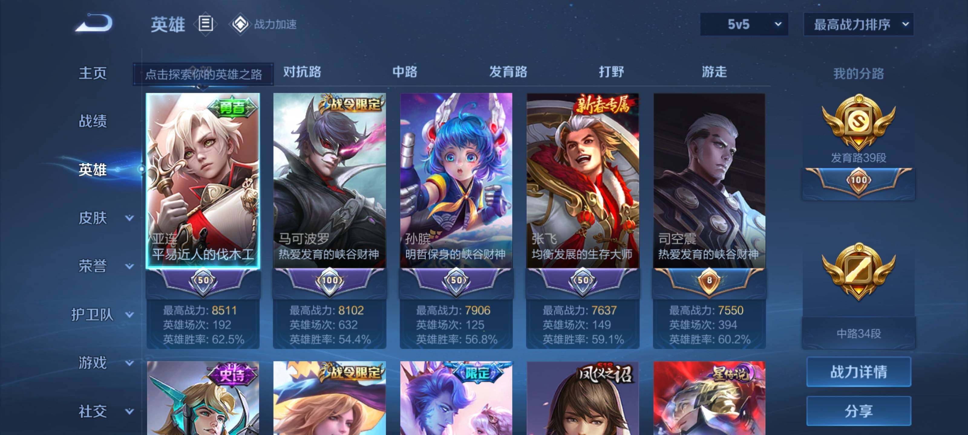 WZEY3142167王者荣耀账号详情图8 WZEY3142167王者荣耀账号详情图8
