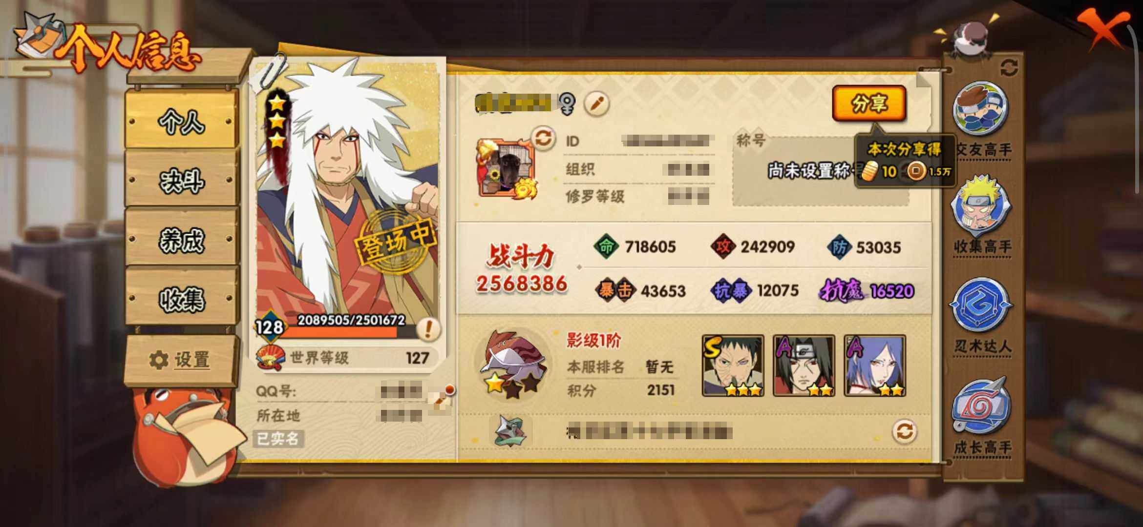 HYEY39451火影忍者账号详情图3 HYEY39451火影忍者账号详情图3