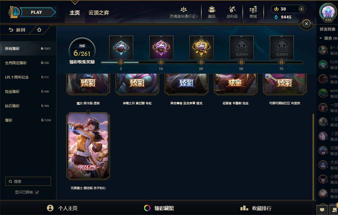 LOLEY36502英雄联盟账号详情图7 LOLEY36502英雄联盟账号详情图7