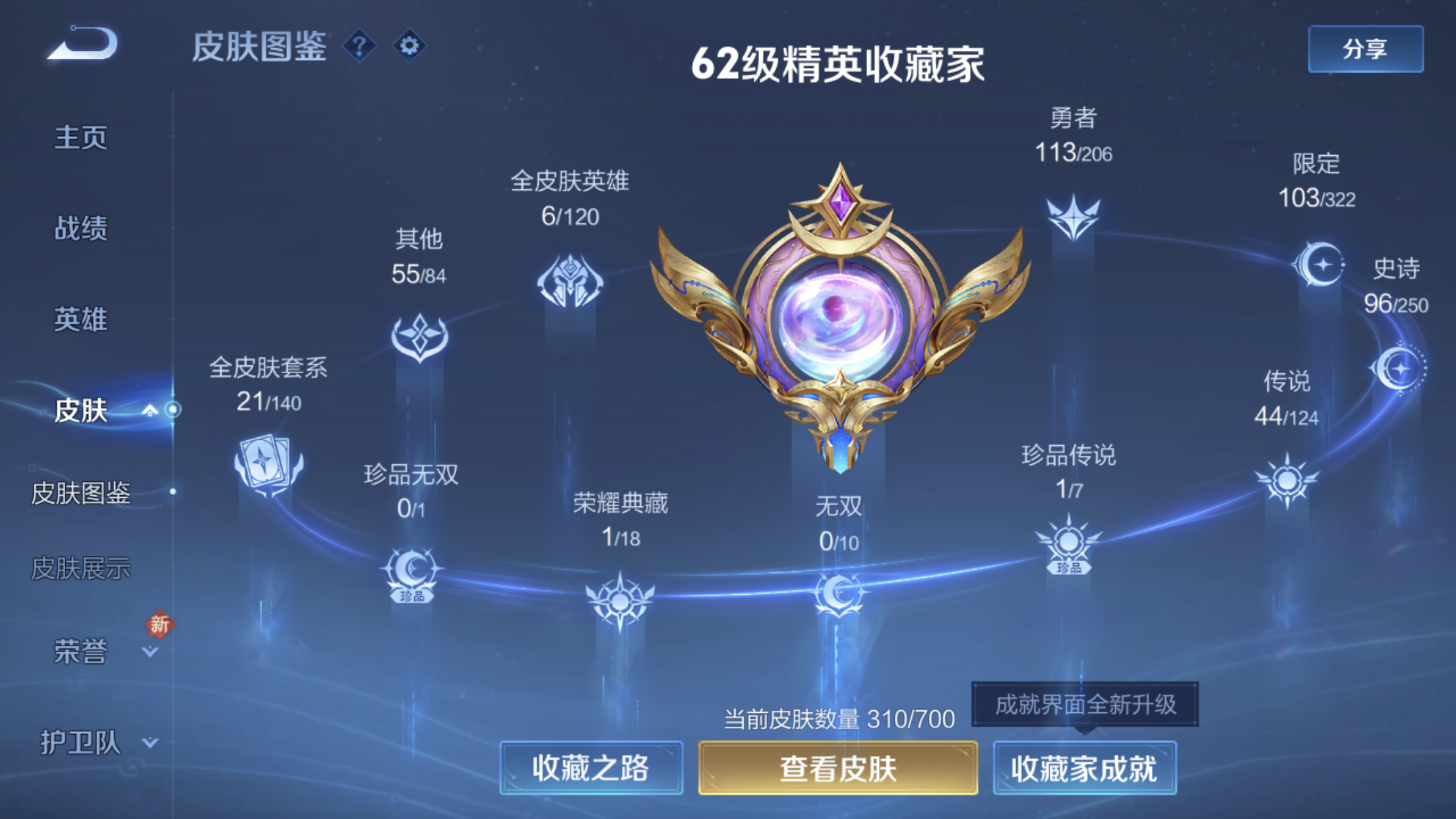 WZXS3142775王者荣耀账号详情图2 WZXS3142775王者荣耀账号详情图2