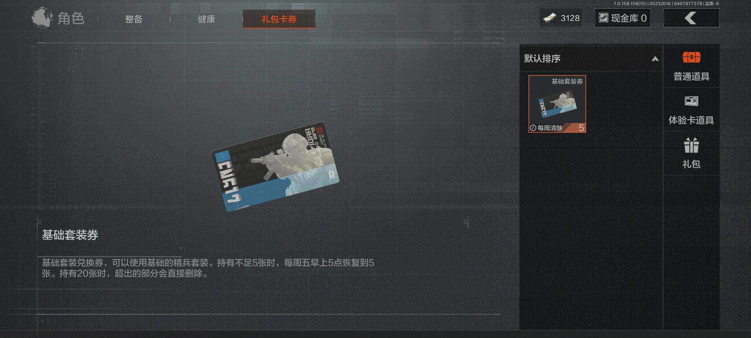 AQEY31720暗区突围账号详情图4