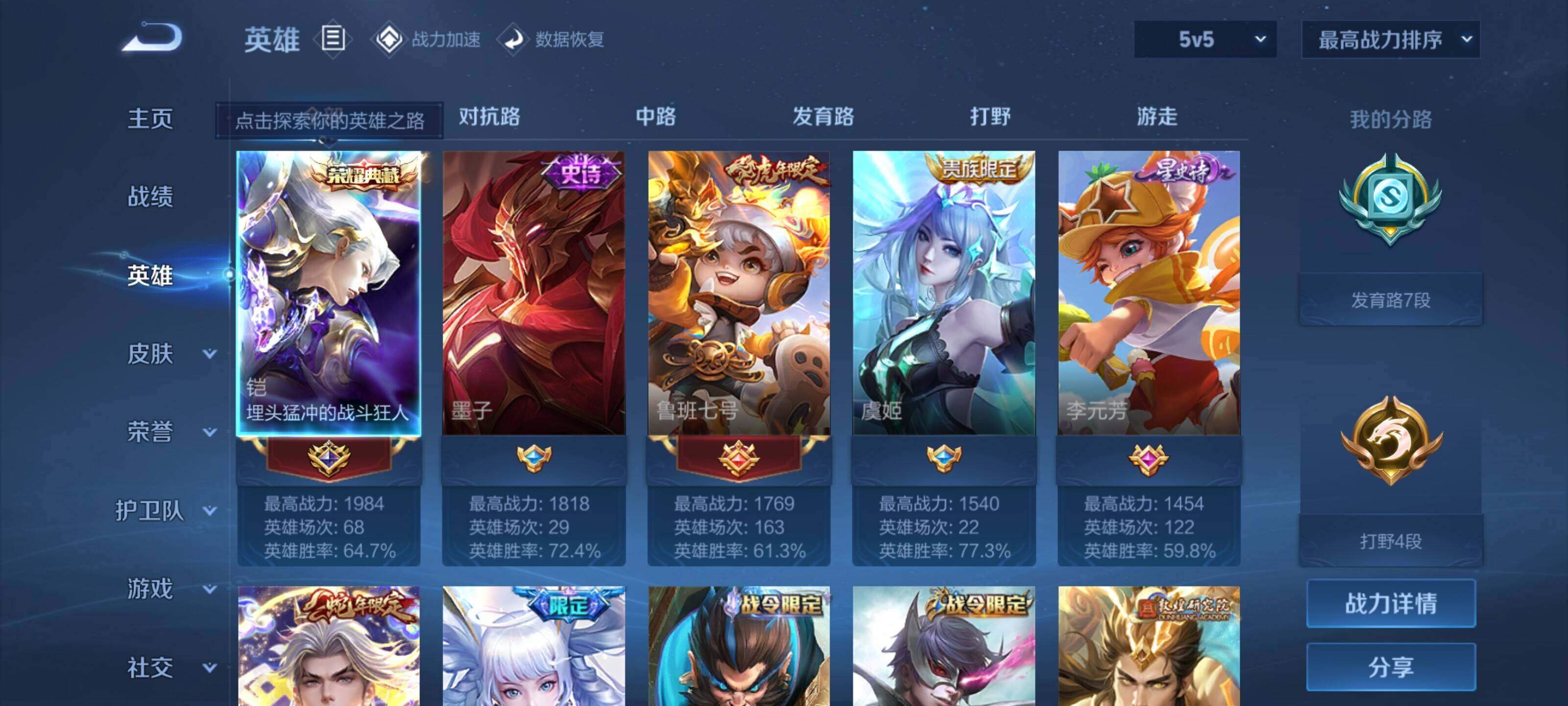 WZEY3142156王者荣耀账号详情图8 WZEY3142156王者荣耀账号详情图8