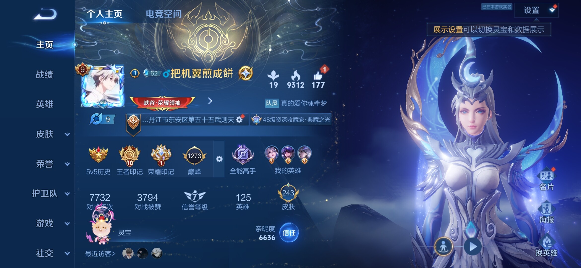 WZXS3141574王者荣耀账号详情图3 WZXS3141574王者荣耀账号详情图3