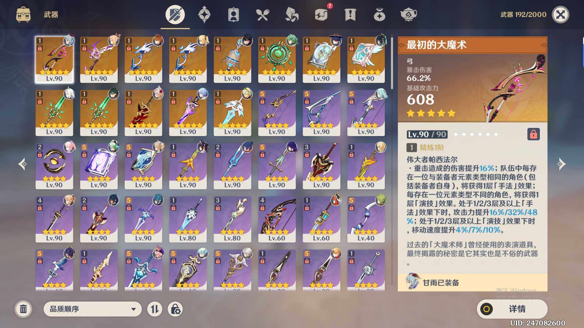 YSEY32995原神账号详情图4 YSEY32995原神账号详情图4