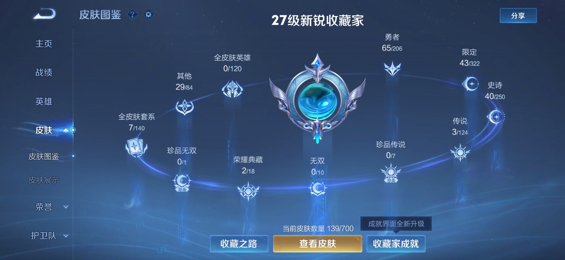 WZXS3142292王者荣耀账号详情图2 WZXS3142292王者荣耀账号详情图2