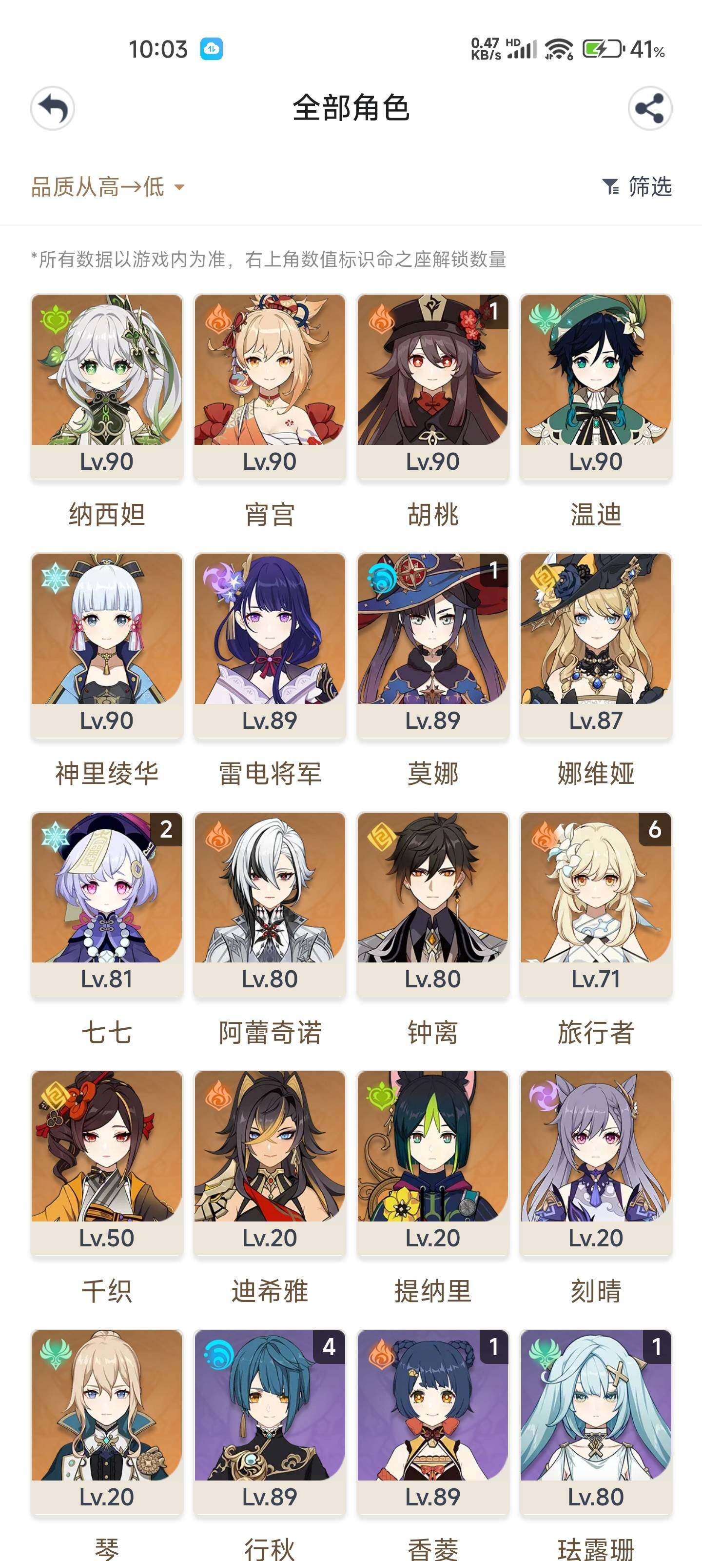 YSEY33067原神账号详情图3 YSEY33067原神账号详情图3
