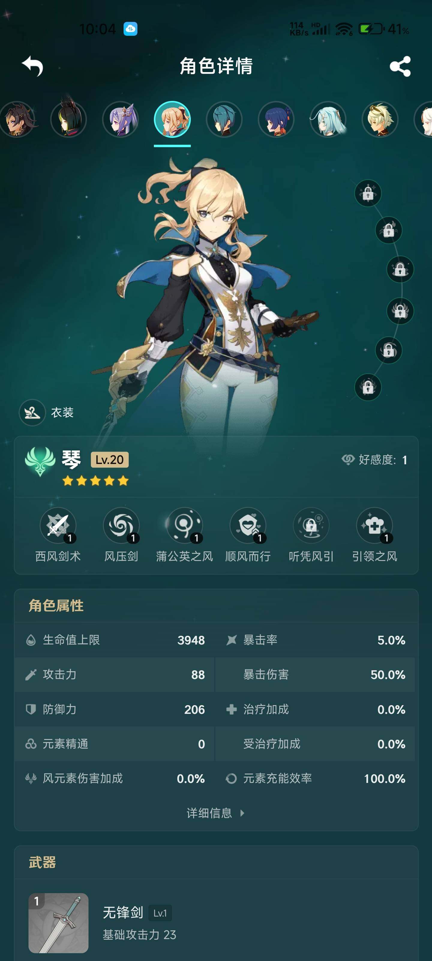 YSEY33067原神账号详情图4 YSEY33067原神账号详情图4