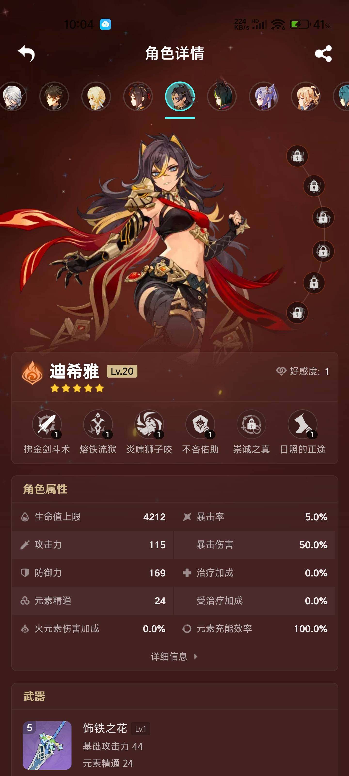 YSEY33067原神账号详情图7 YSEY33067原神账号详情图7