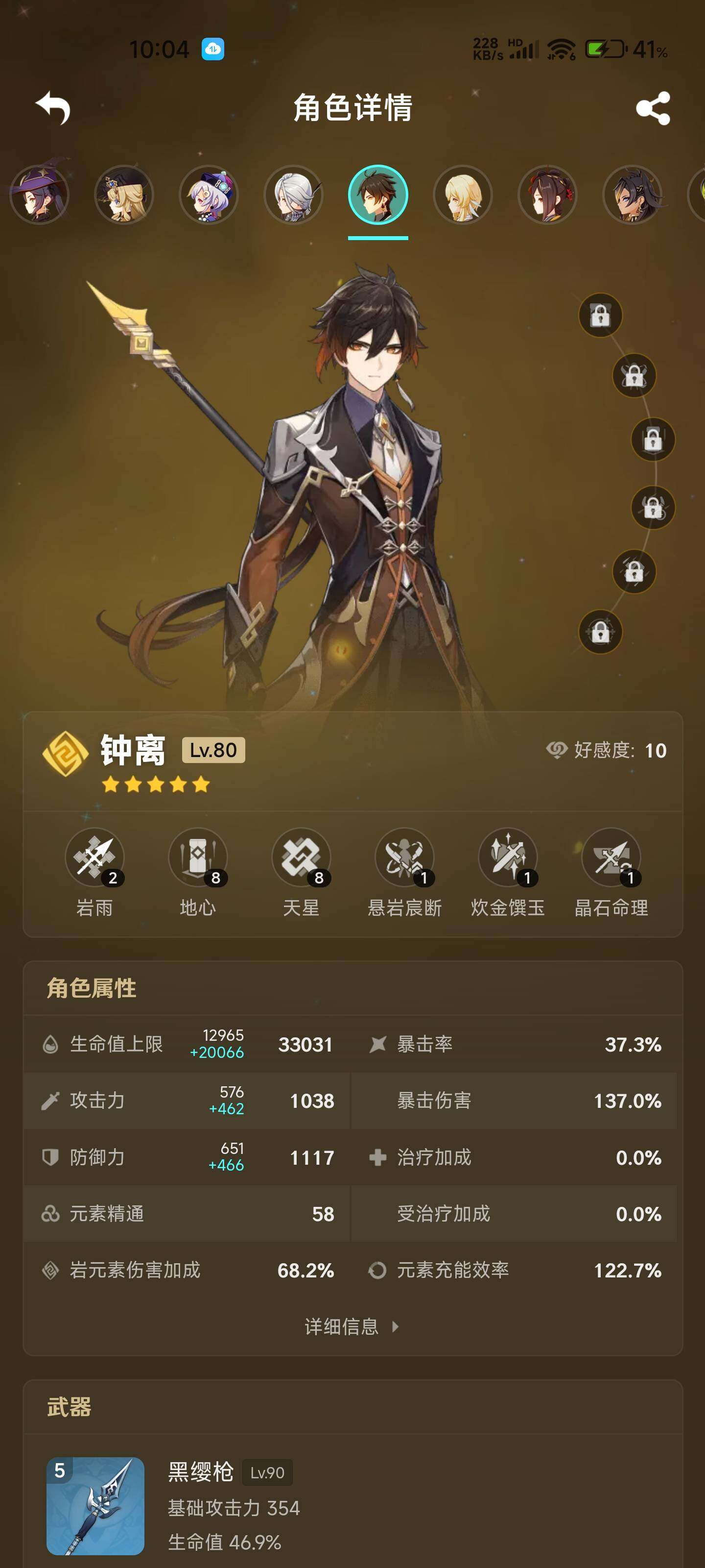YSEY33067原神账号详情图10 YSEY33067原神账号详情图10