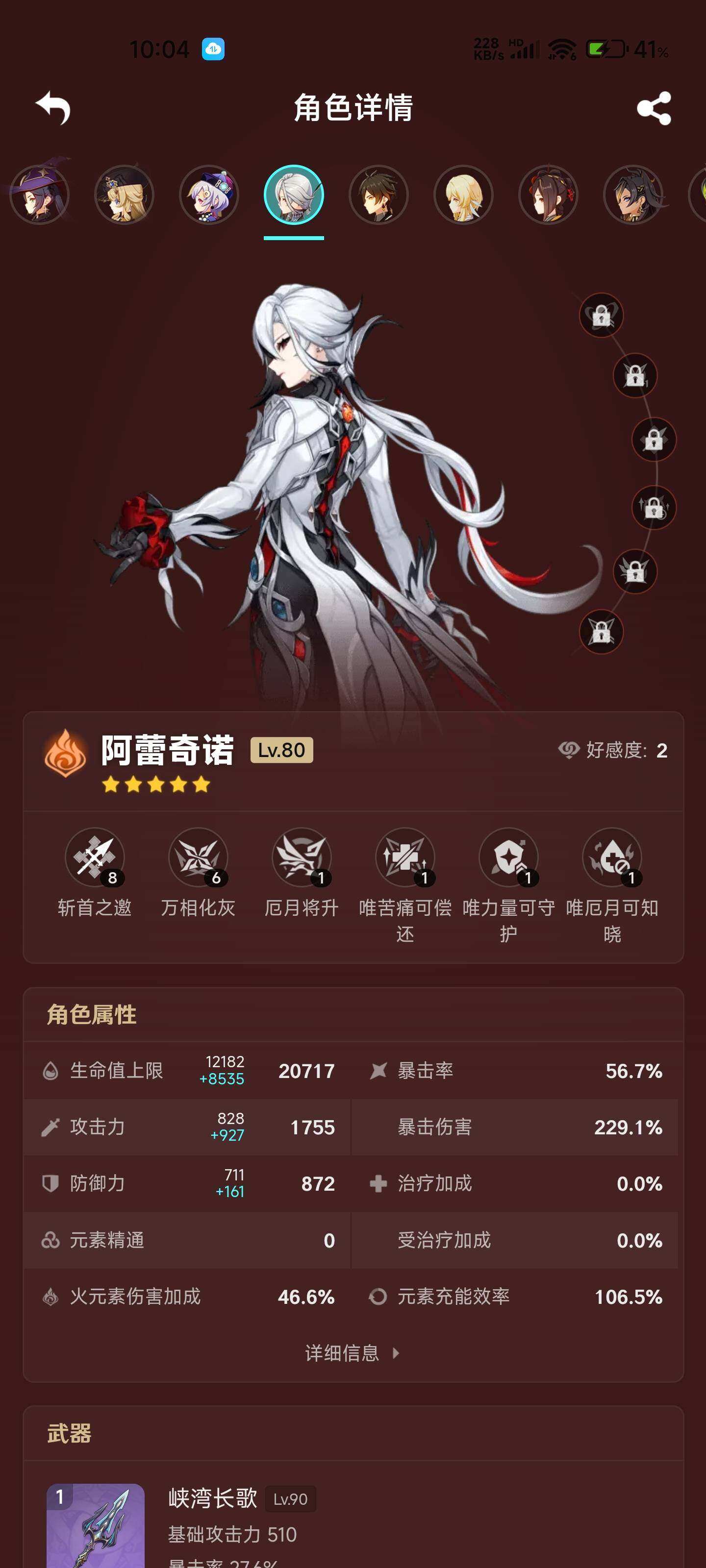 YSEY33067原神账号详情图11 YSEY33067原神账号详情图11