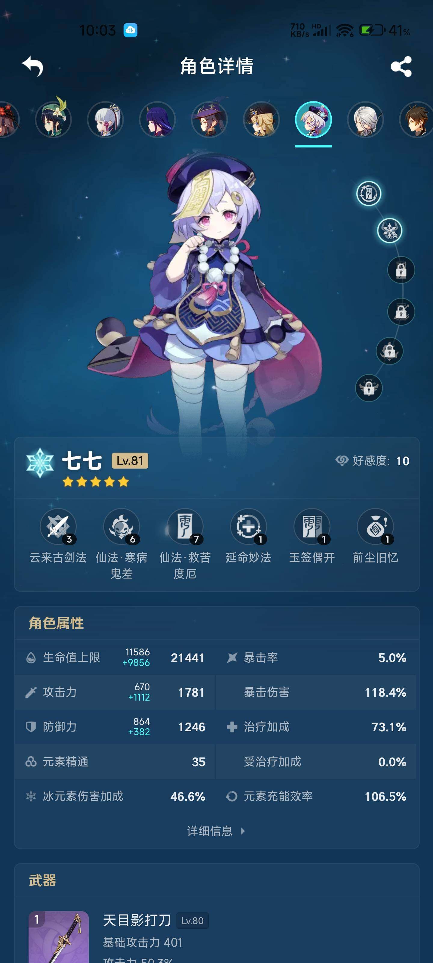 YSEY33067原神账号详情图12 YSEY33067原神账号详情图12