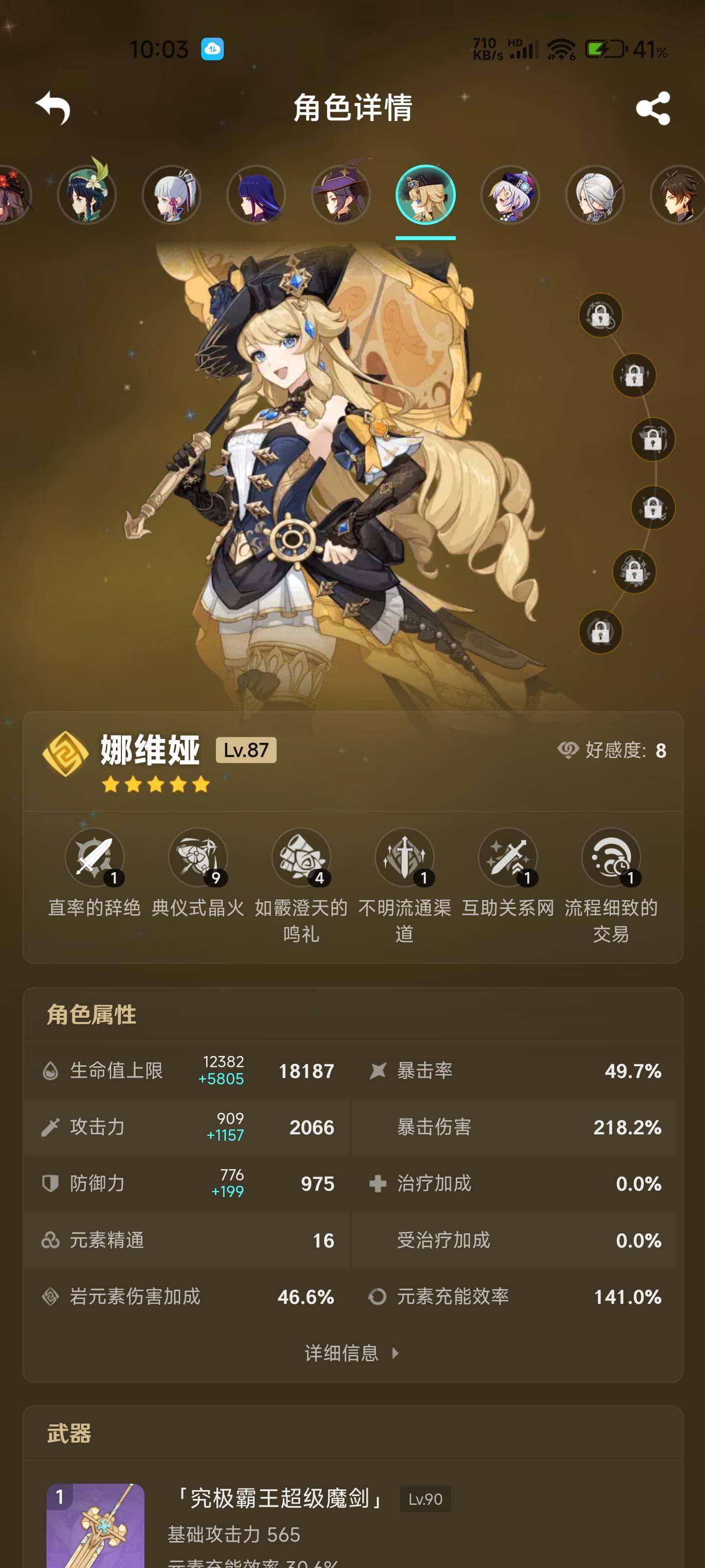 YSEY33067原神账号详情图13 YSEY33067原神账号详情图13