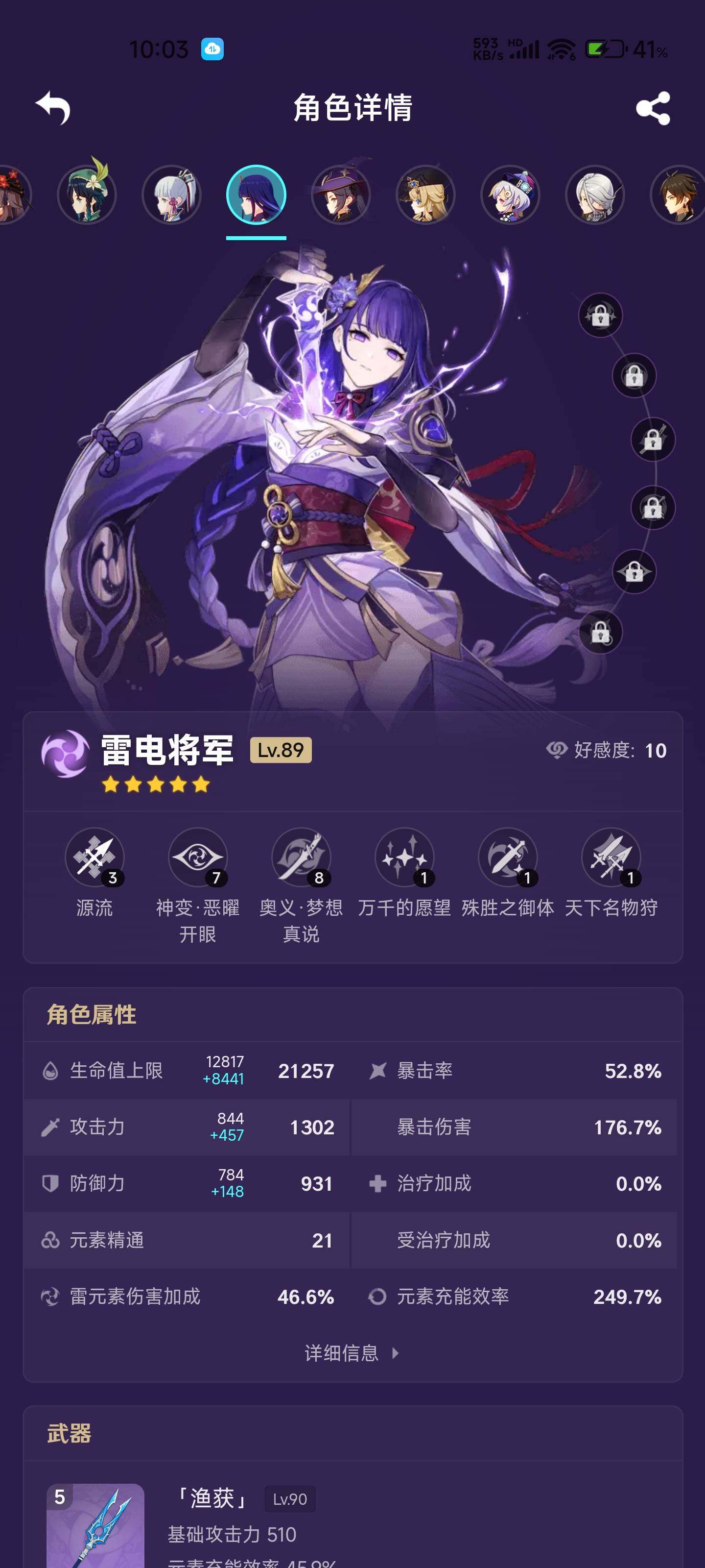 YSEY33067原神账号详情图15 YSEY33067原神账号详情图15