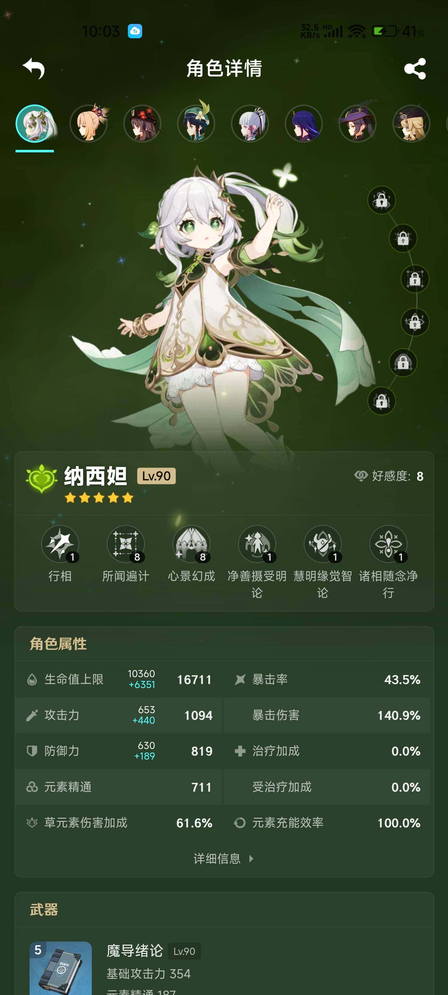 YSEY33067原神账号详情图20 YSEY33067原神账号详情图20
