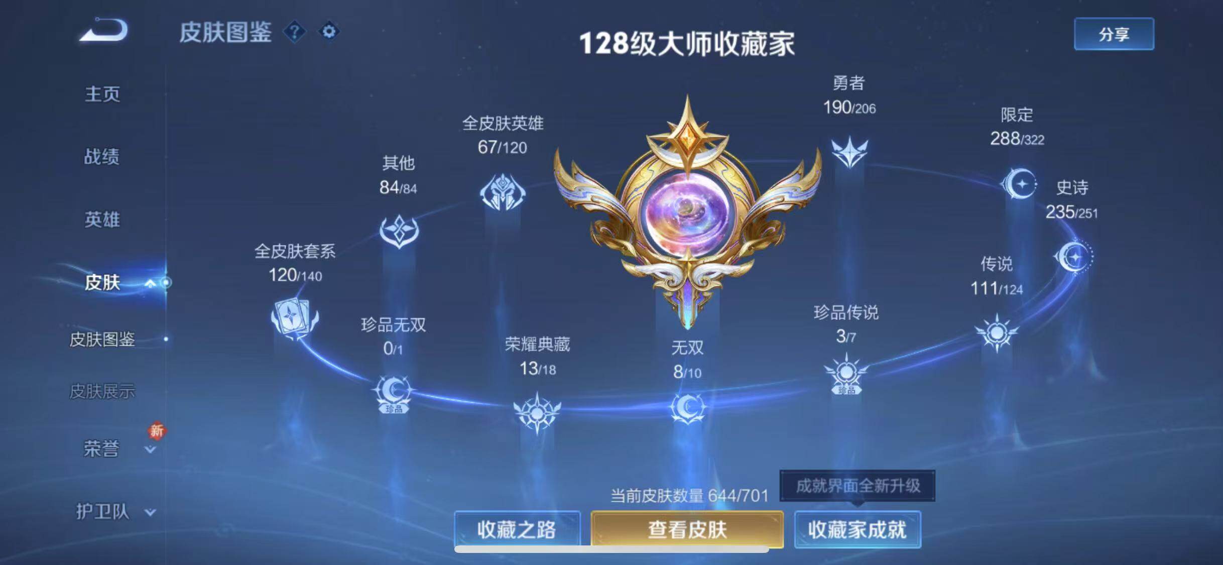 WZYXS3203418王者荣耀账号详情图4 WZYXS3203418王者荣耀账号详情图4
