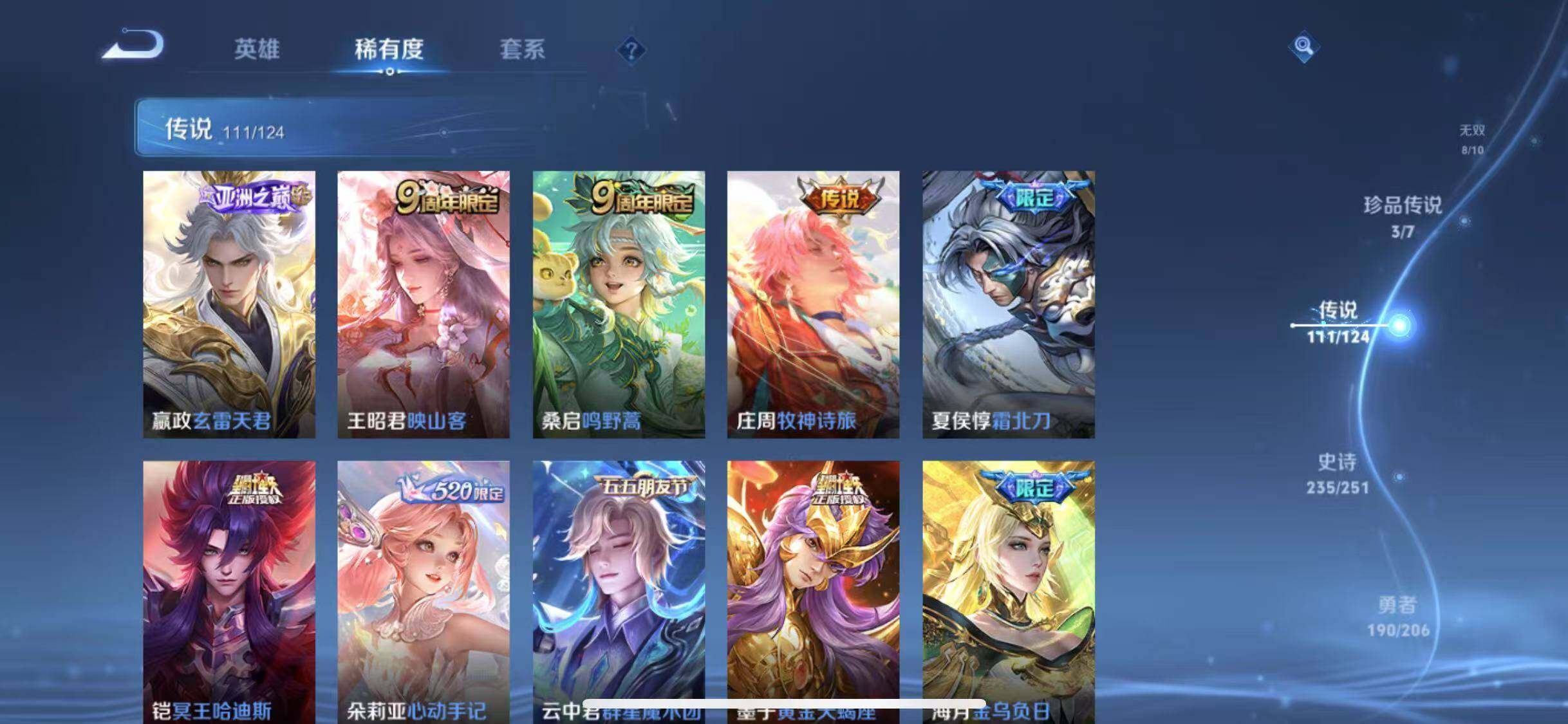 WZYXS3203418王者荣耀账号详情图9 WZYXS3203418王者荣耀账号详情图9