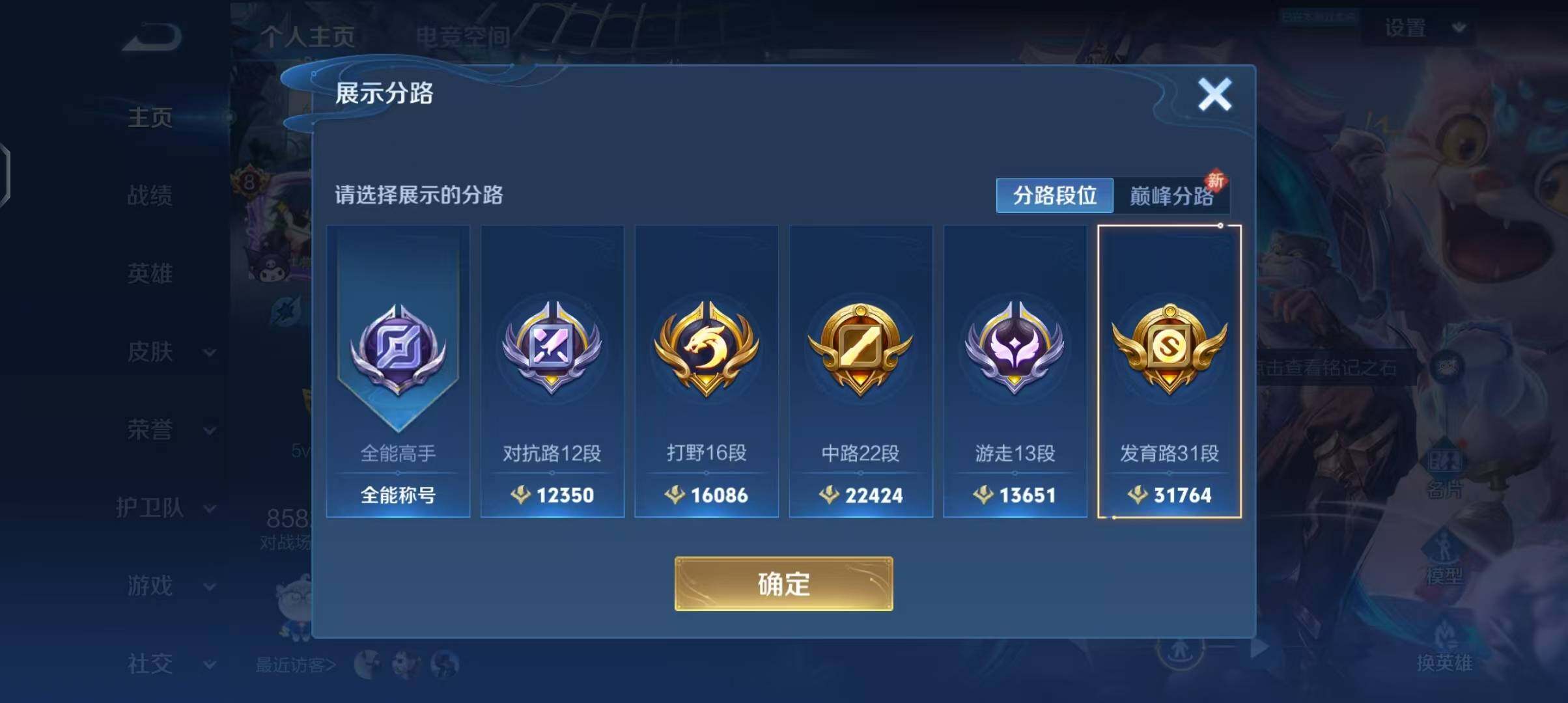 WZEY3141824王者荣耀账号详情图42 WZEY3141824王者荣耀账号详情图42