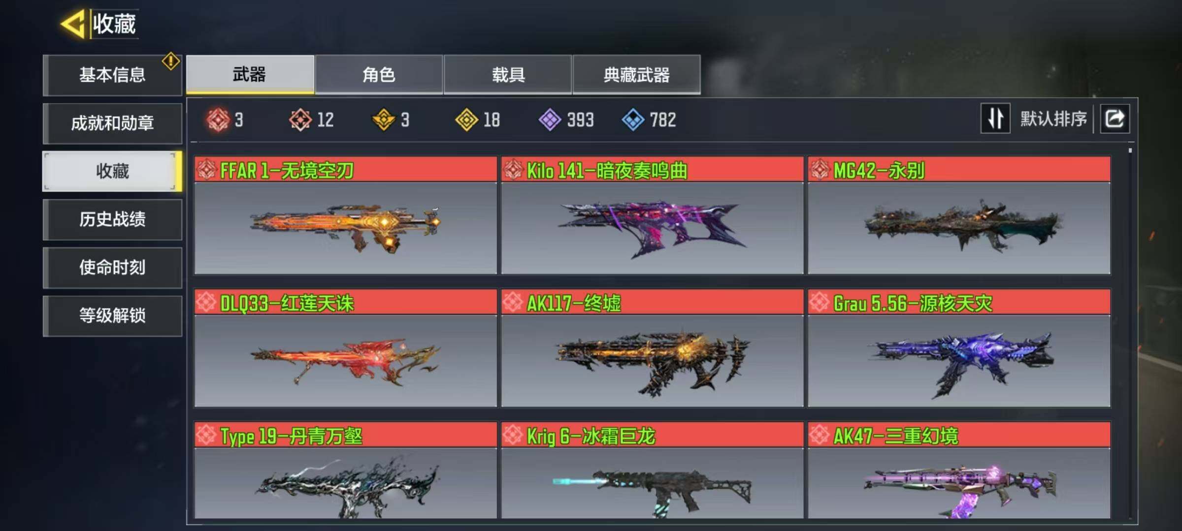 使命召唤手游账号安卓微信[8552298]有二次 13红4满级 18金 ，FFAR 1-无境空刃，Kilo141-暗夜奏鸣曲，MG42-永别，DLQ33-红莲天诛，AK117-终墟，Grau 5.56-源核天灾，Type19