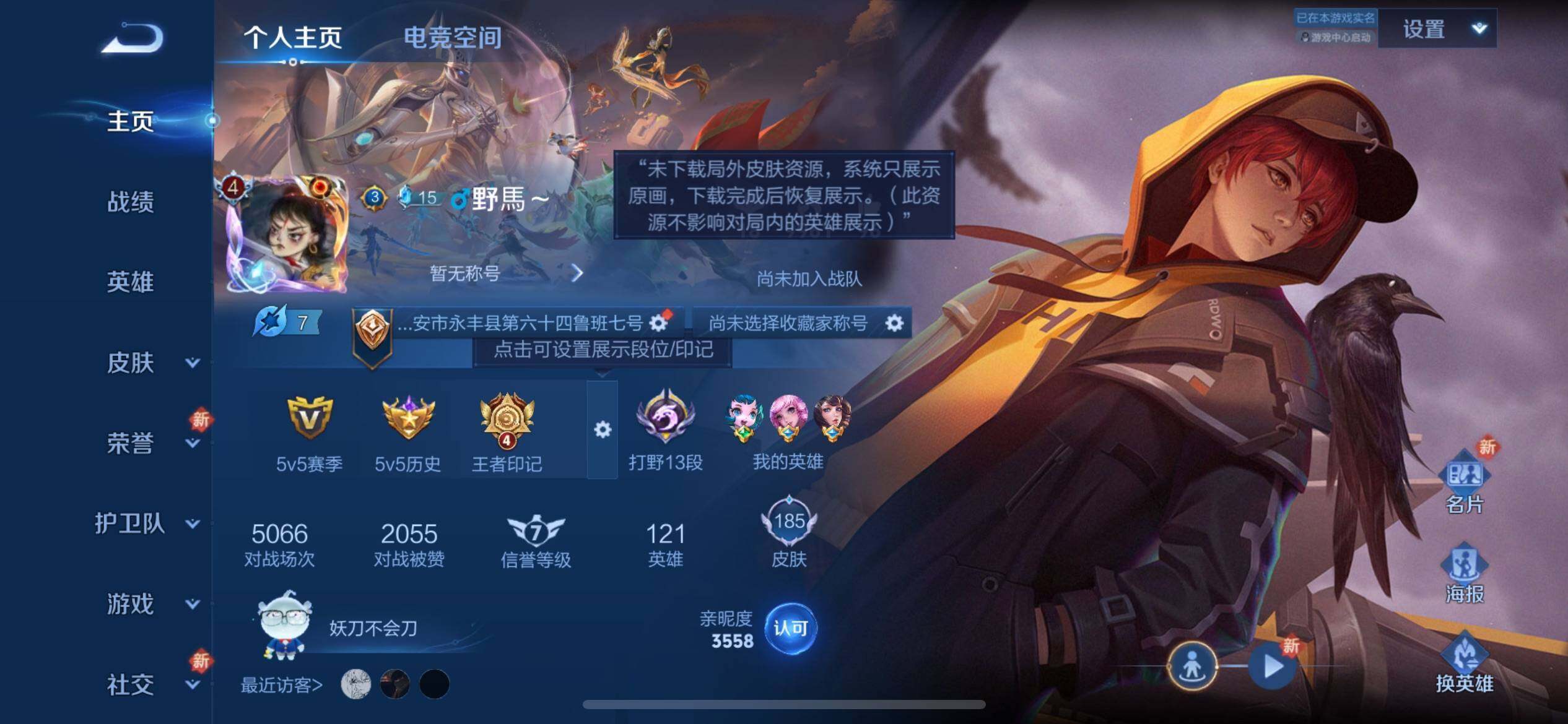 WZJZ3144003王者荣耀账号详情图4 WZJZ3144003王者荣耀账号详情图4