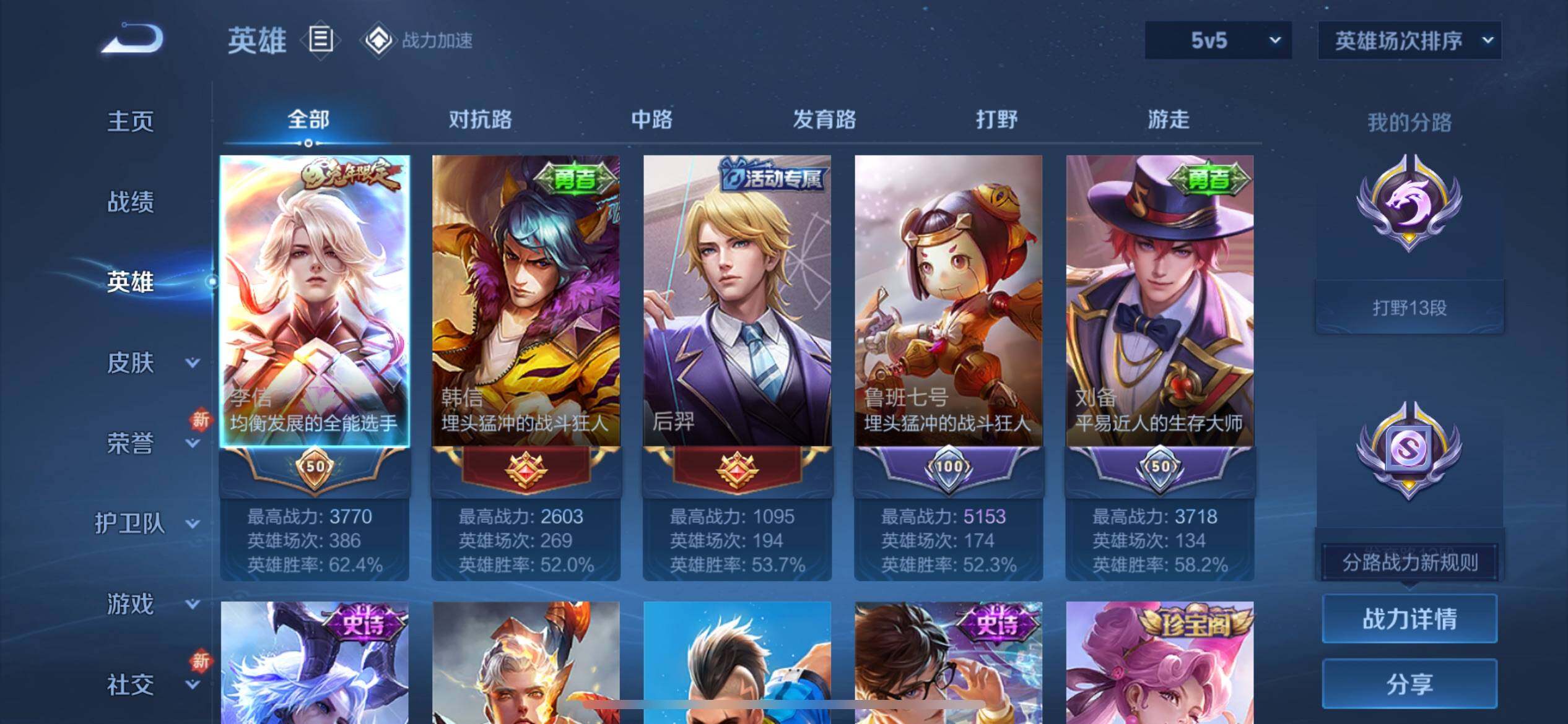 WZJZ3144003王者荣耀账号详情图5 WZJZ3144003王者荣耀账号详情图5