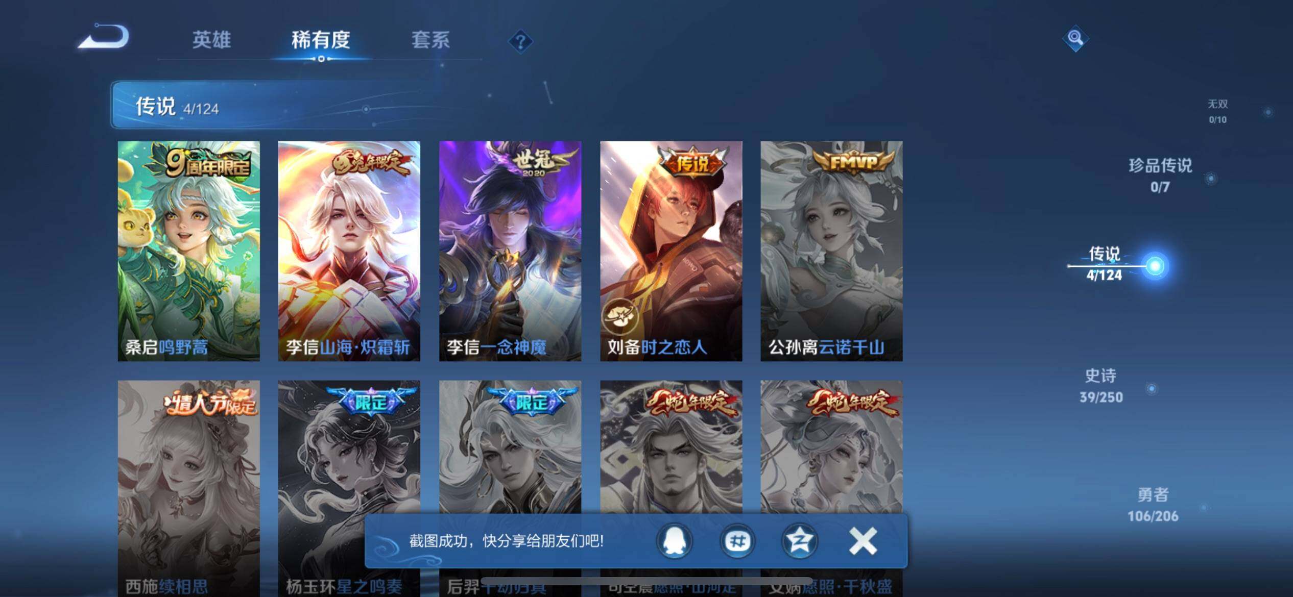 WZJZ3144003王者荣耀账号详情图7 WZJZ3144003王者荣耀账号详情图7