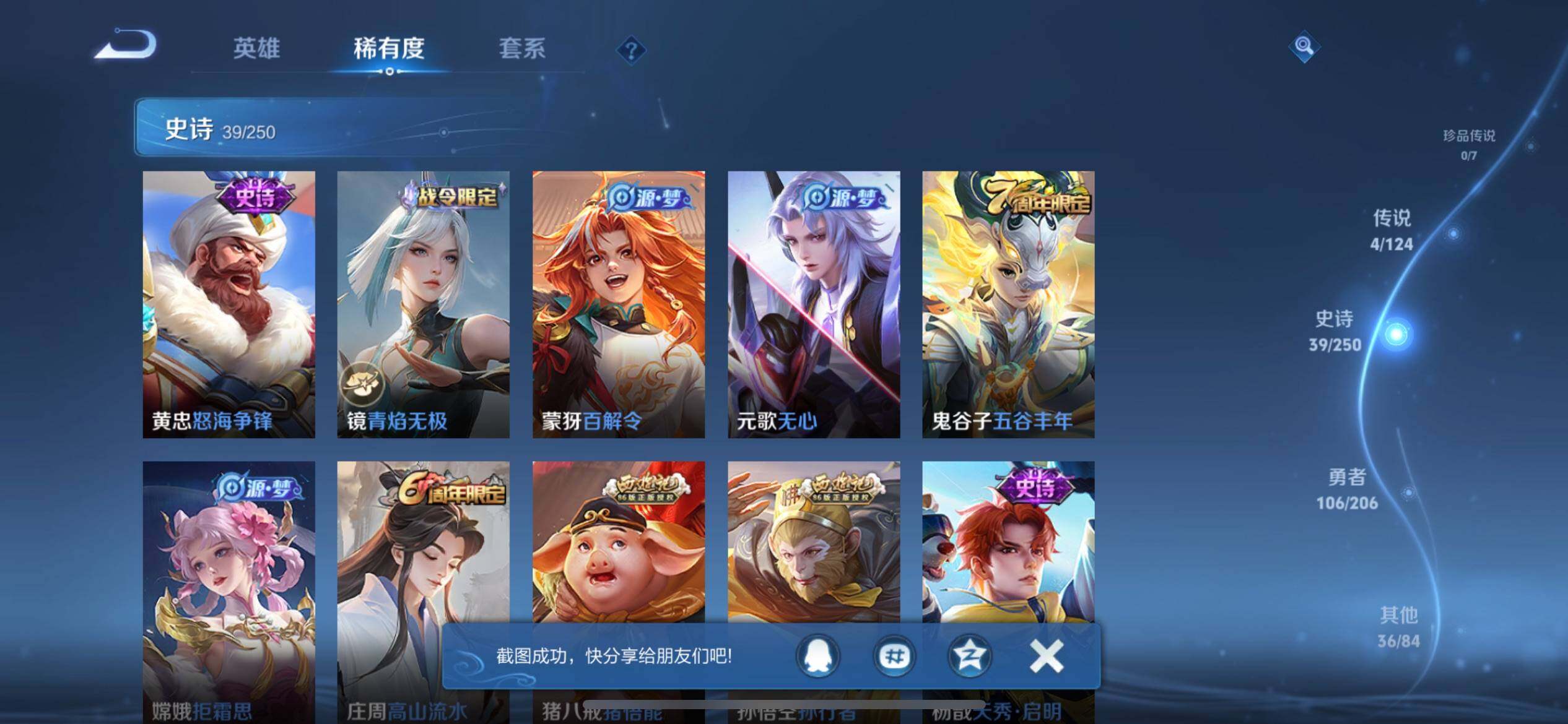 WZJZ3144003王者荣耀账号详情图8 WZJZ3144003王者荣耀账号详情图8