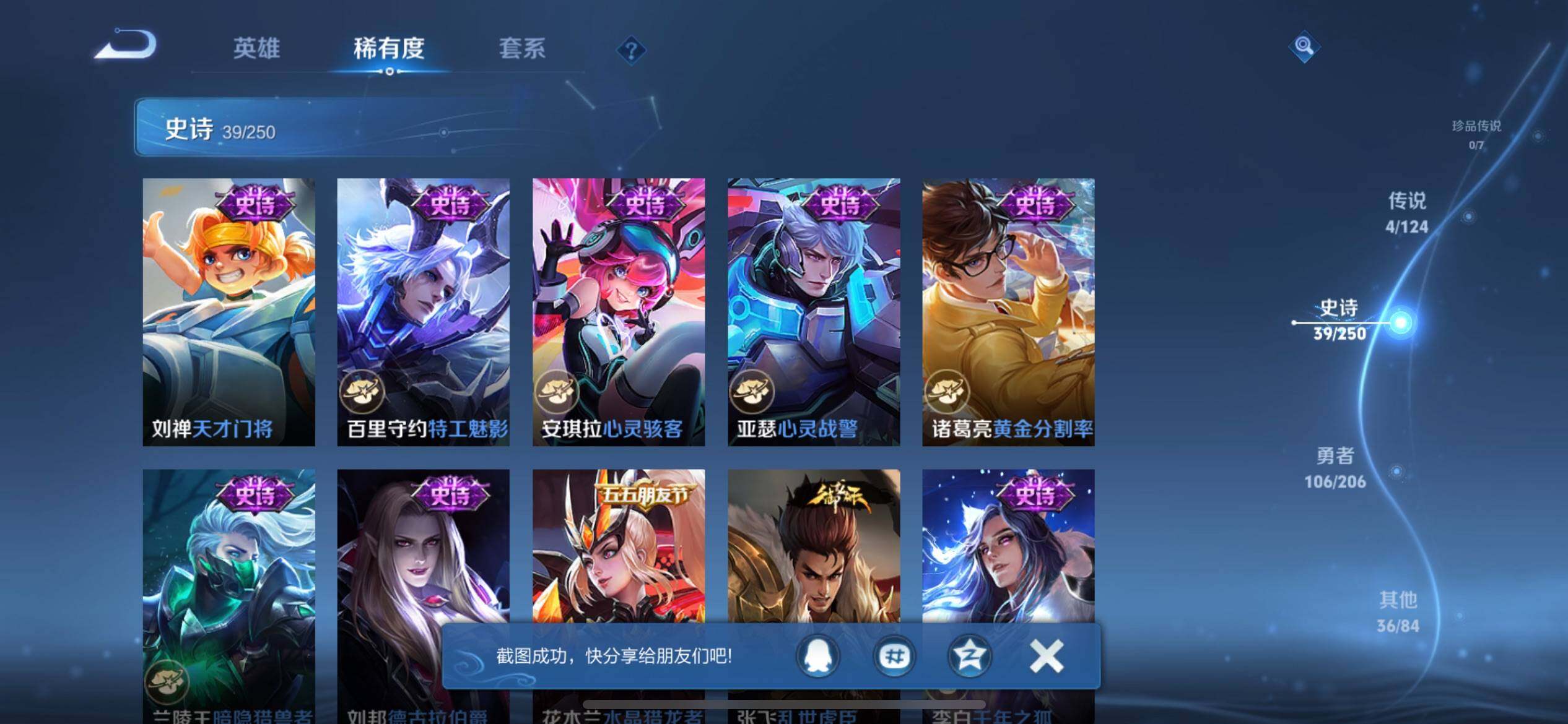 WZJZ3144003王者荣耀账号详情图10 WZJZ3144003王者荣耀账号详情图10