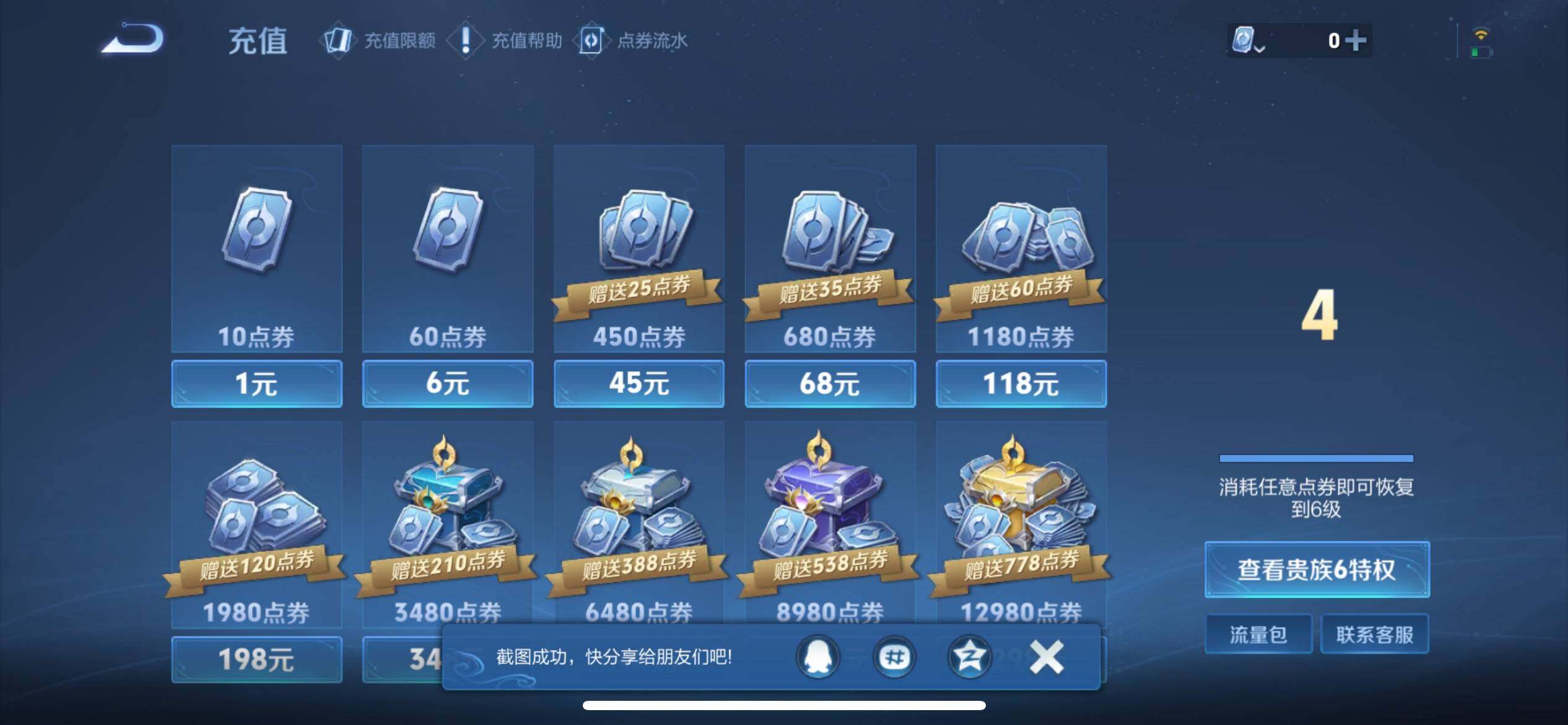 WZJZ3144003王者荣耀账号详情图15 WZJZ3144003王者荣耀账号详情图15