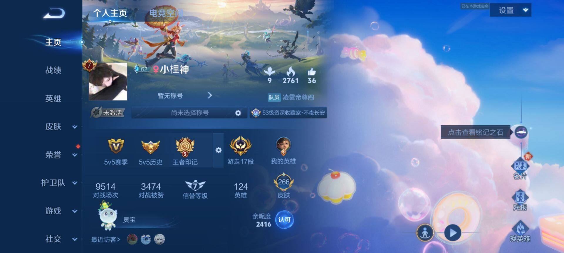 WZ033142137王者荣耀账号详情图18 WZ033142137王者荣耀账号详情图18