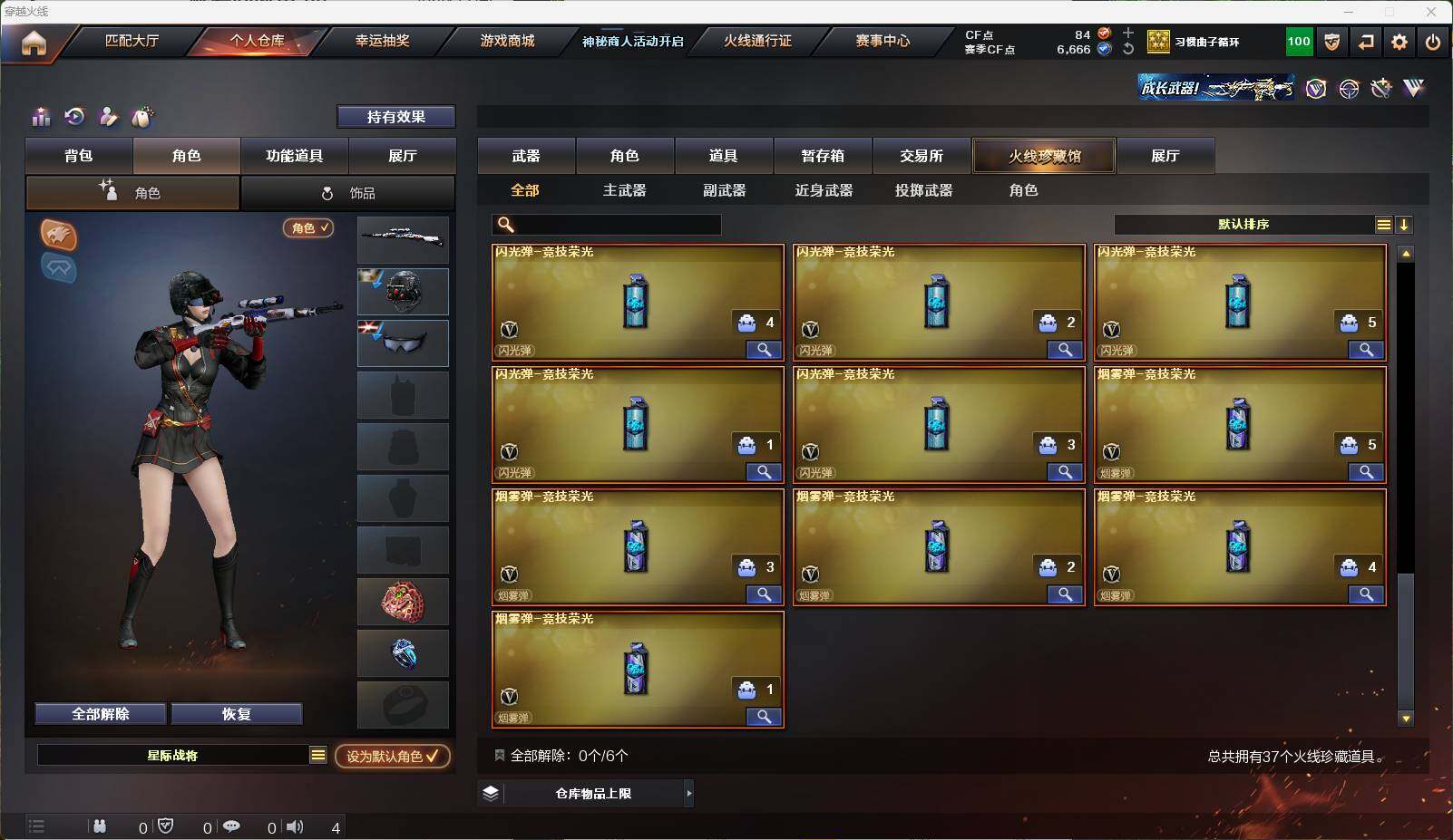 CFEY313173穿越火线账号详情图6 CFEY313173穿越火线账号详情图6
