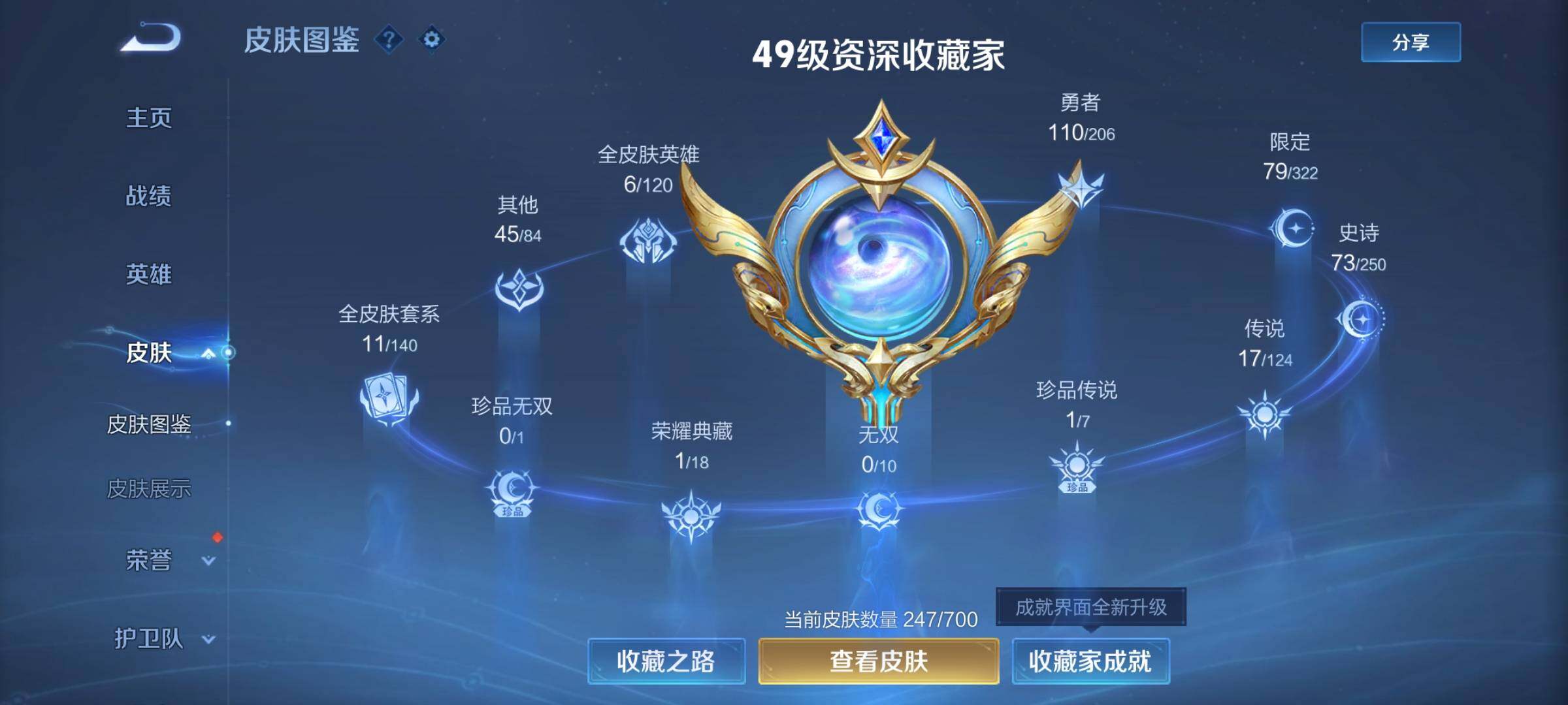 WZEY3142158王者荣耀账号详情图5 WZEY3142158王者荣耀账号详情图5