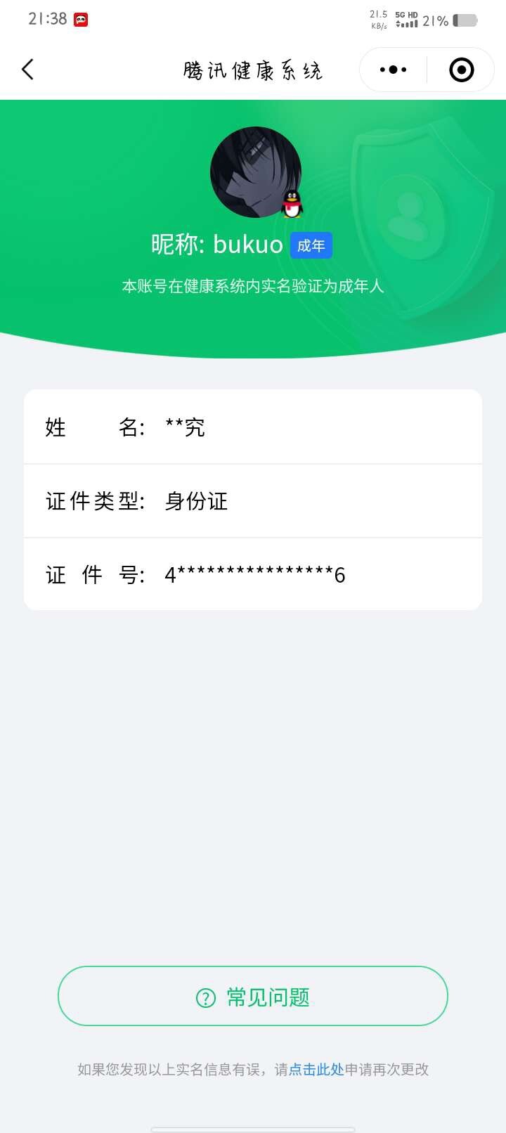 WZ033142131王者荣耀账号详情图11 WZ033142131王者荣耀账号详情图11