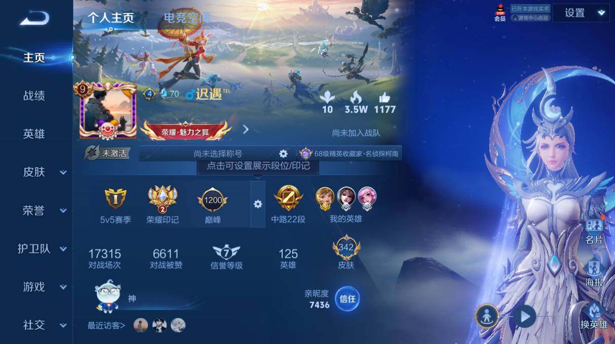 王者荣耀账号安卓QQ量精品账号】【双区】安卓Q-V9-至尊星耀III段位-125英雄-342皮肤-3典藏3珍品传说-23