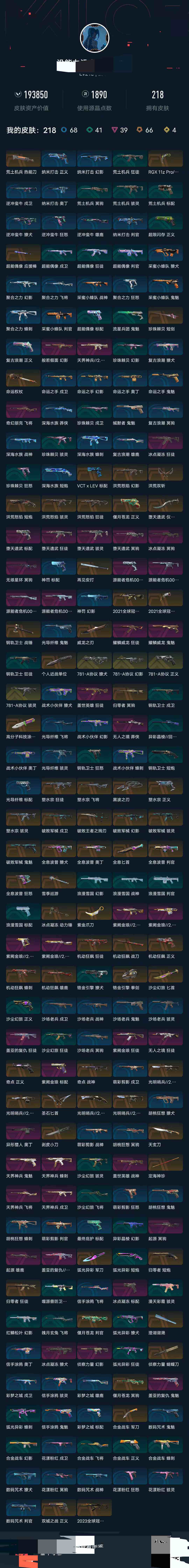 WWQEY34714无畏契约账号详情图8 WWQEY34714无畏契约账号详情图8