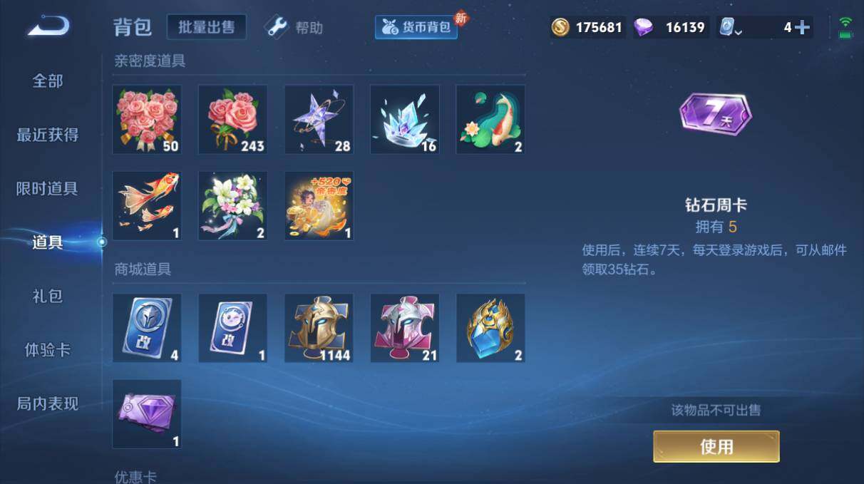 WZQM3168463王者荣耀账号详情图6 WZQM3168463王者荣耀账号详情图6