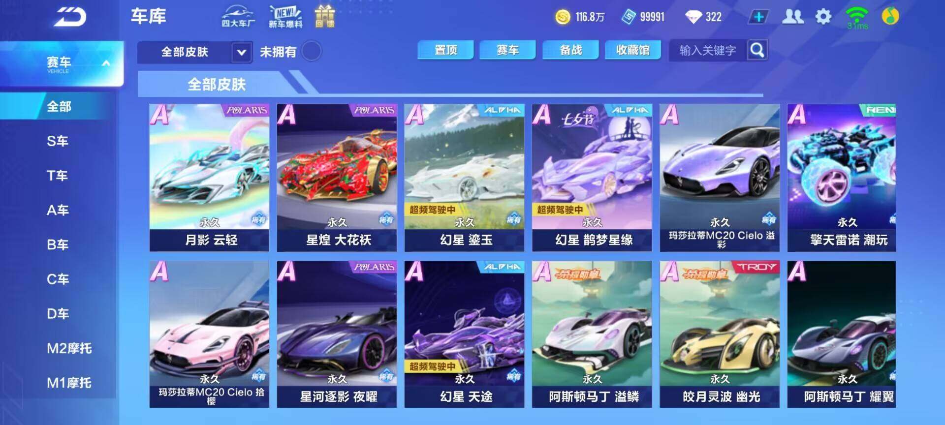 QQ飞车手游账号安卓QQ【FCX206】V7/S-幻星/S-霆光