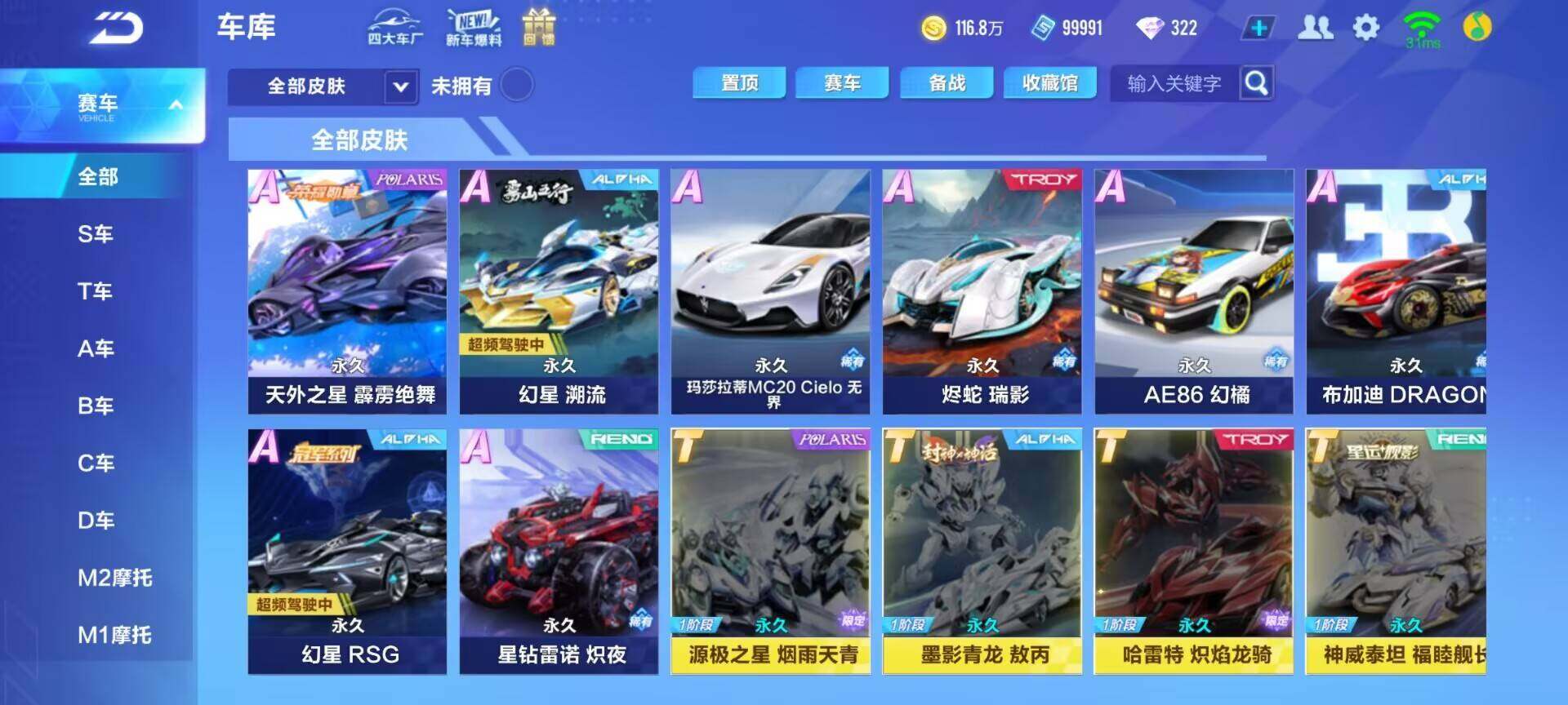 FCSEY32049QQ飞车手游账号详情图3