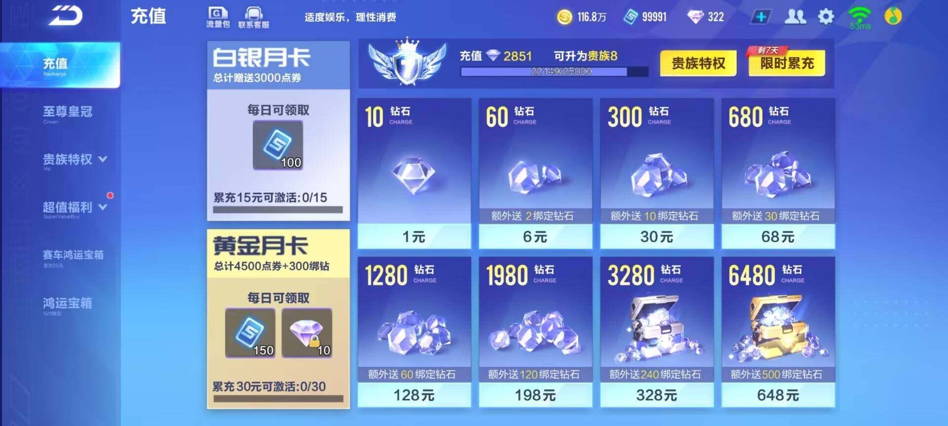 FCSEY32049QQ飞车手游账号详情图5