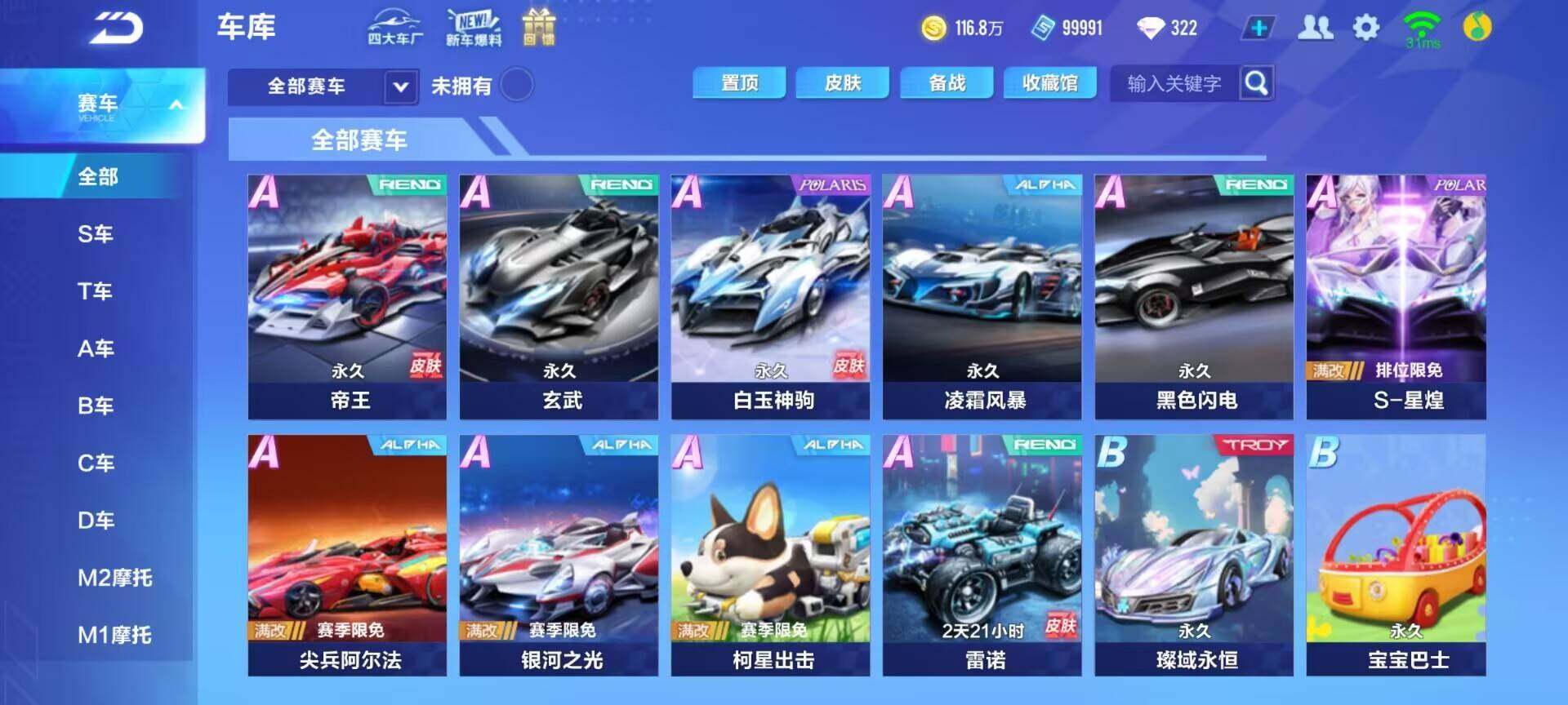 FCSEY32049QQ飞车手游账号详情图7