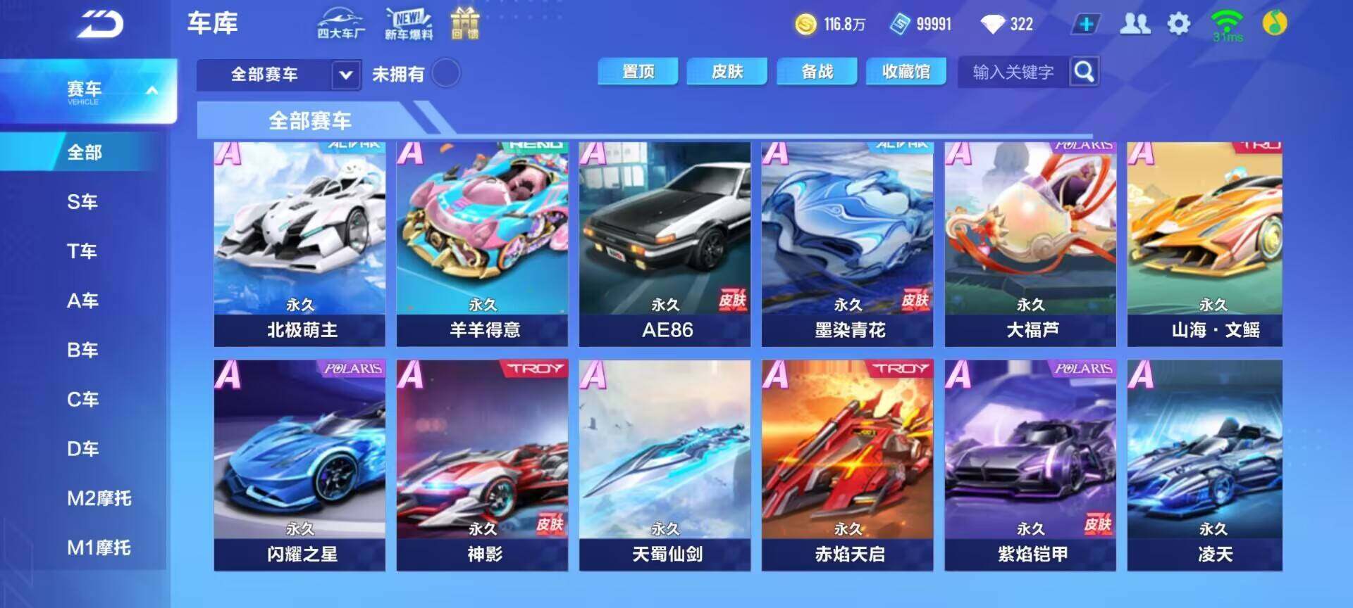 FCSEY32049QQ飞车手游账号详情图8