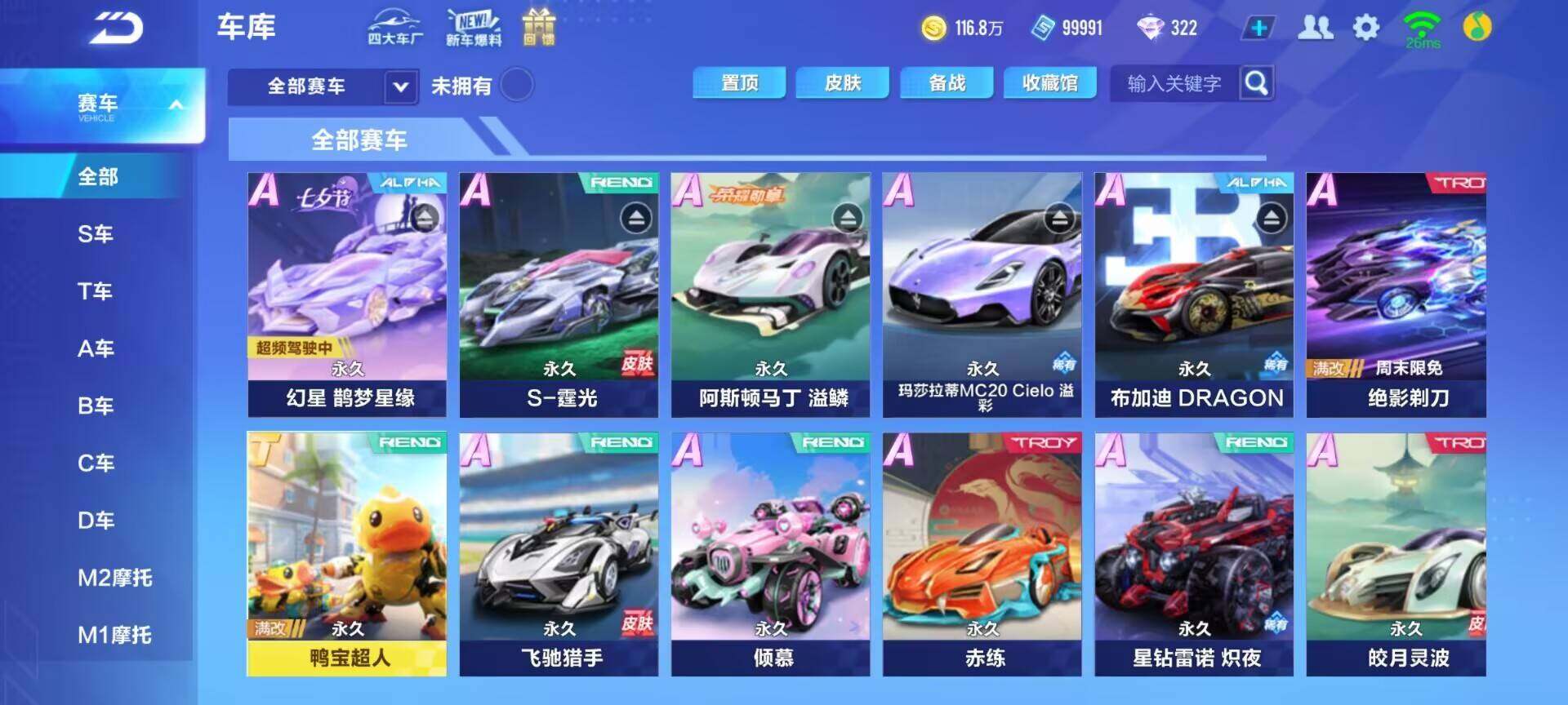 FCSEY32049QQ飞车手游账号详情图10