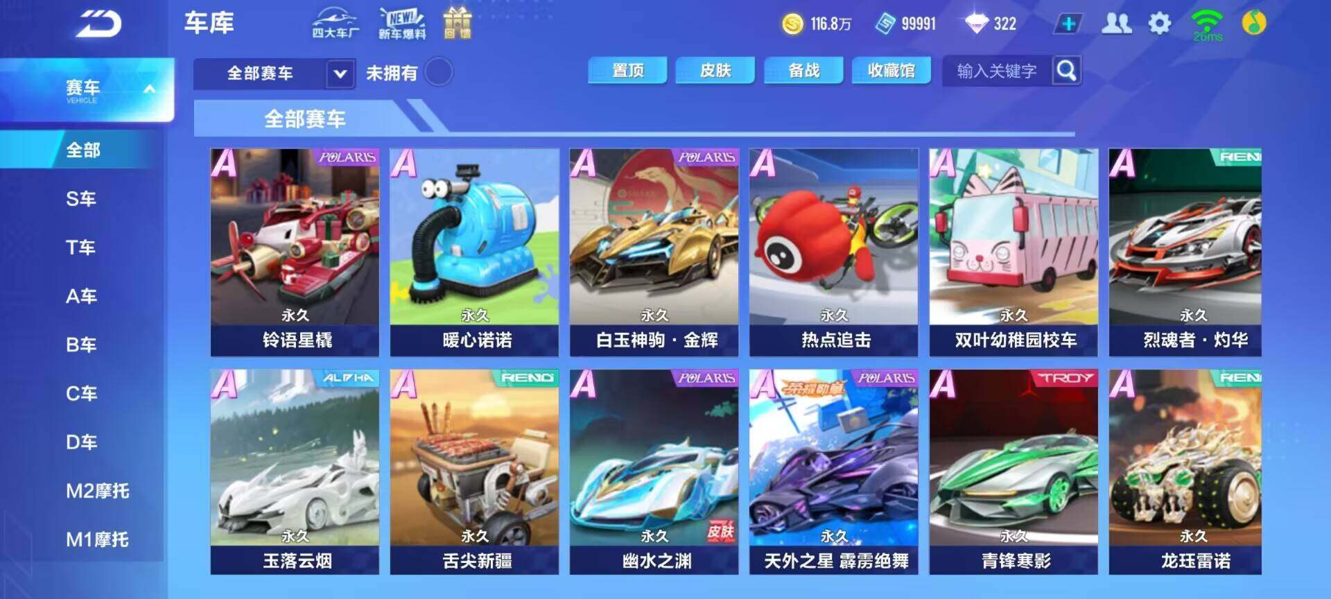 FCSEY32049QQ飞车手游账号详情图11