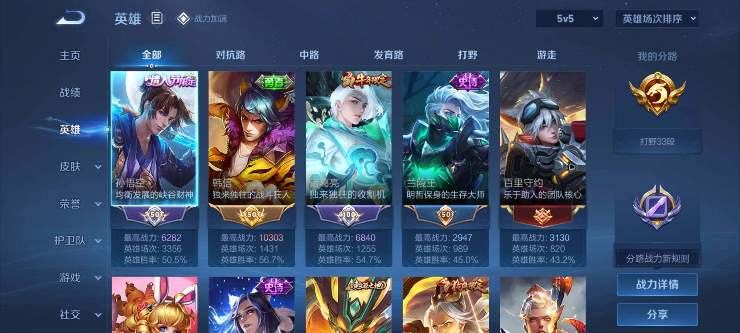 WZEY3142160王者荣耀账号详情图7 WZEY3142160王者荣耀账号详情图7