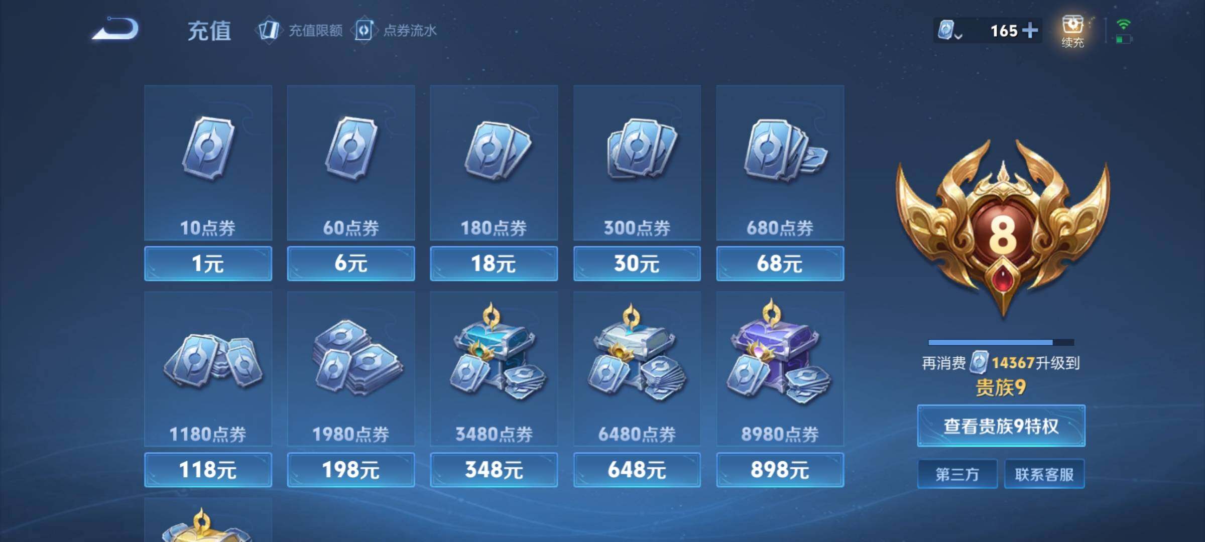WZEY3142160王者荣耀账号详情图27 WZEY3142160王者荣耀账号详情图27