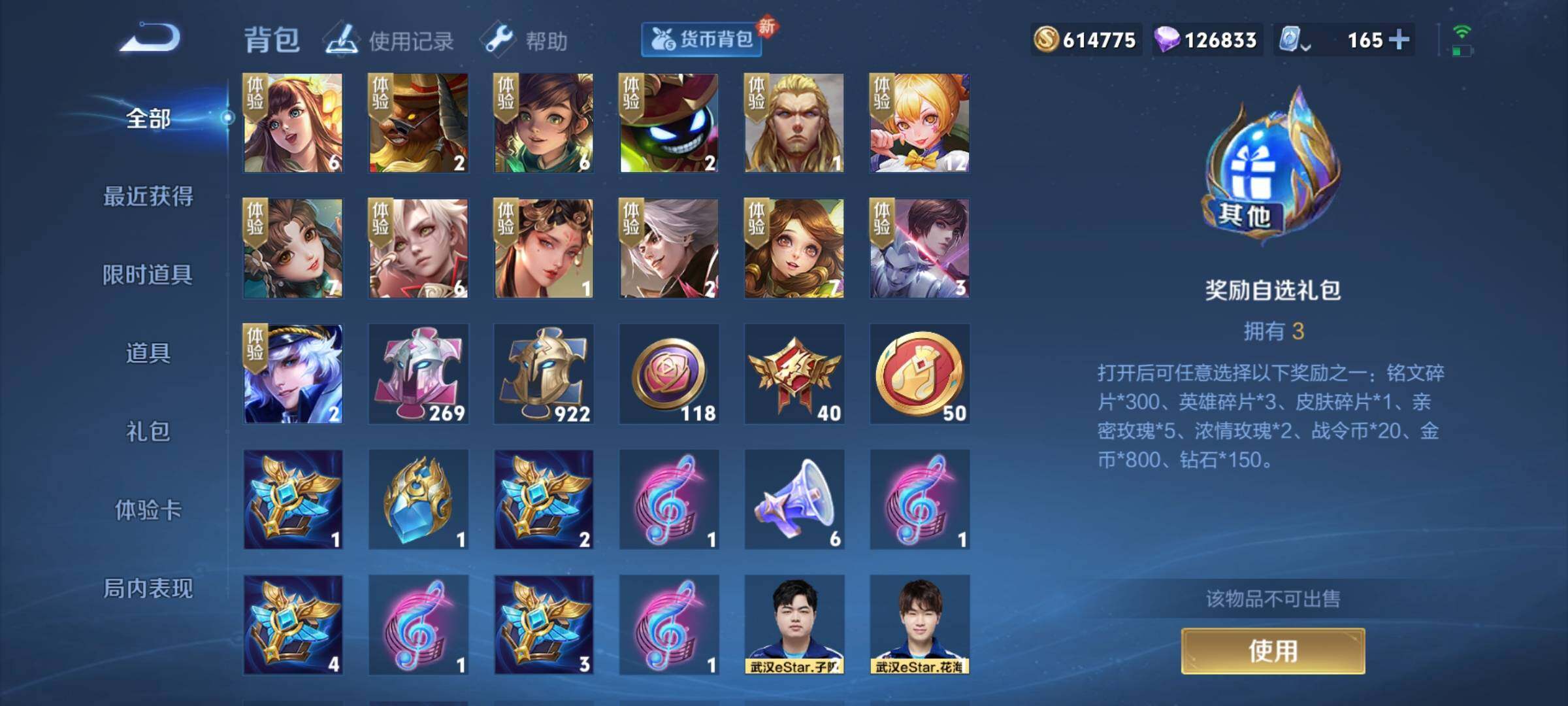 WZEY3142160王者荣耀账号详情图29 WZEY3142160王者荣耀账号详情图29