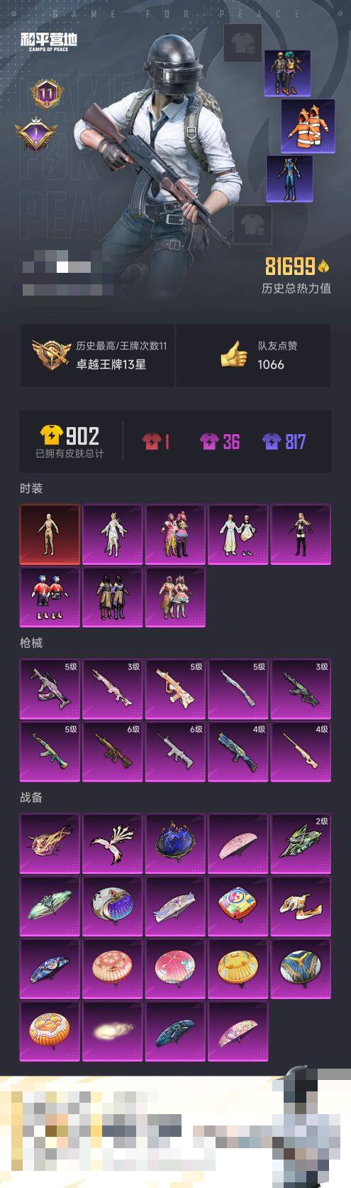 HPEY3235474和平精英账号详情图6 HPEY3235474和平精英账号详情图6